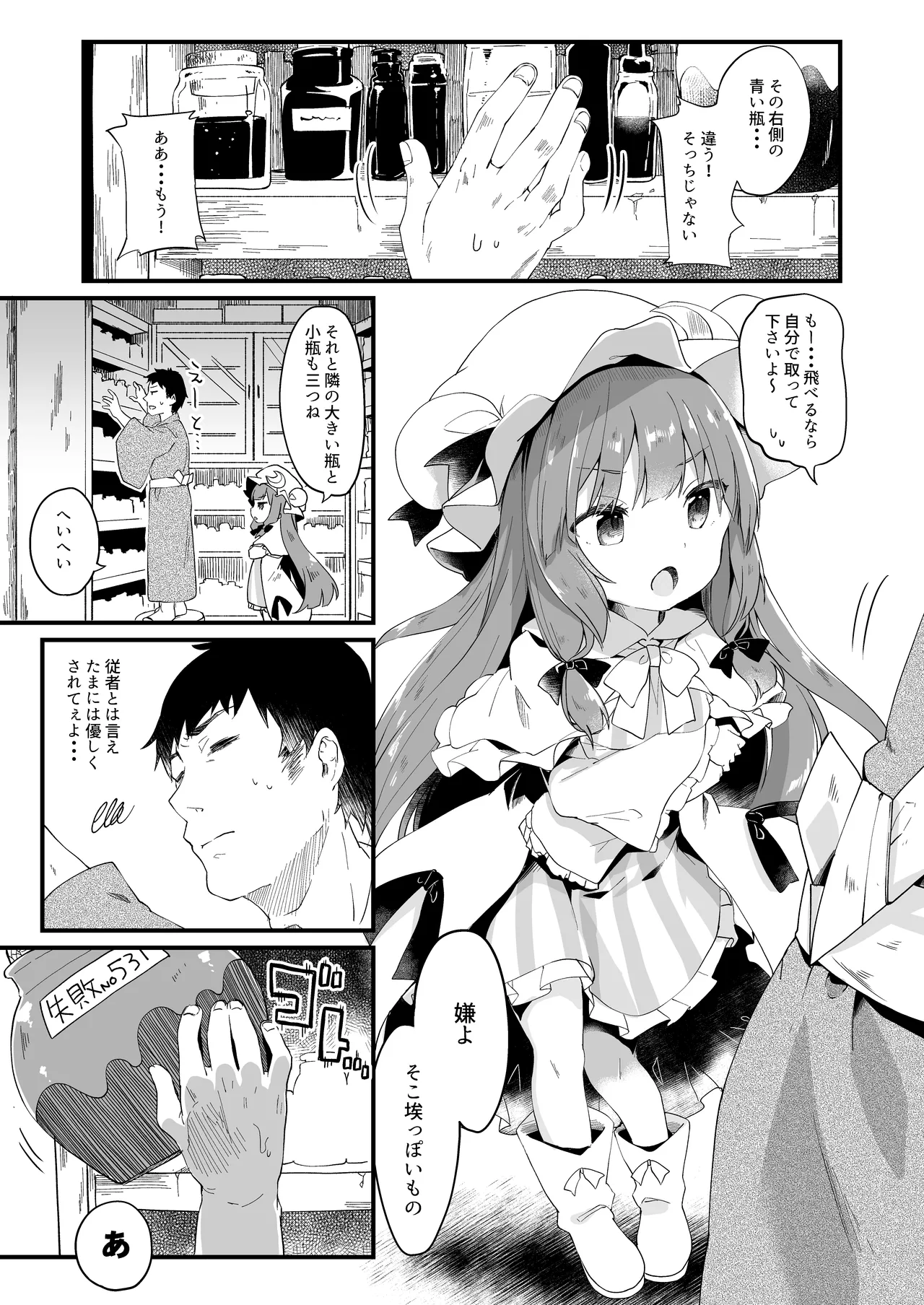 Chiisai Mama ga Ii page 4 full