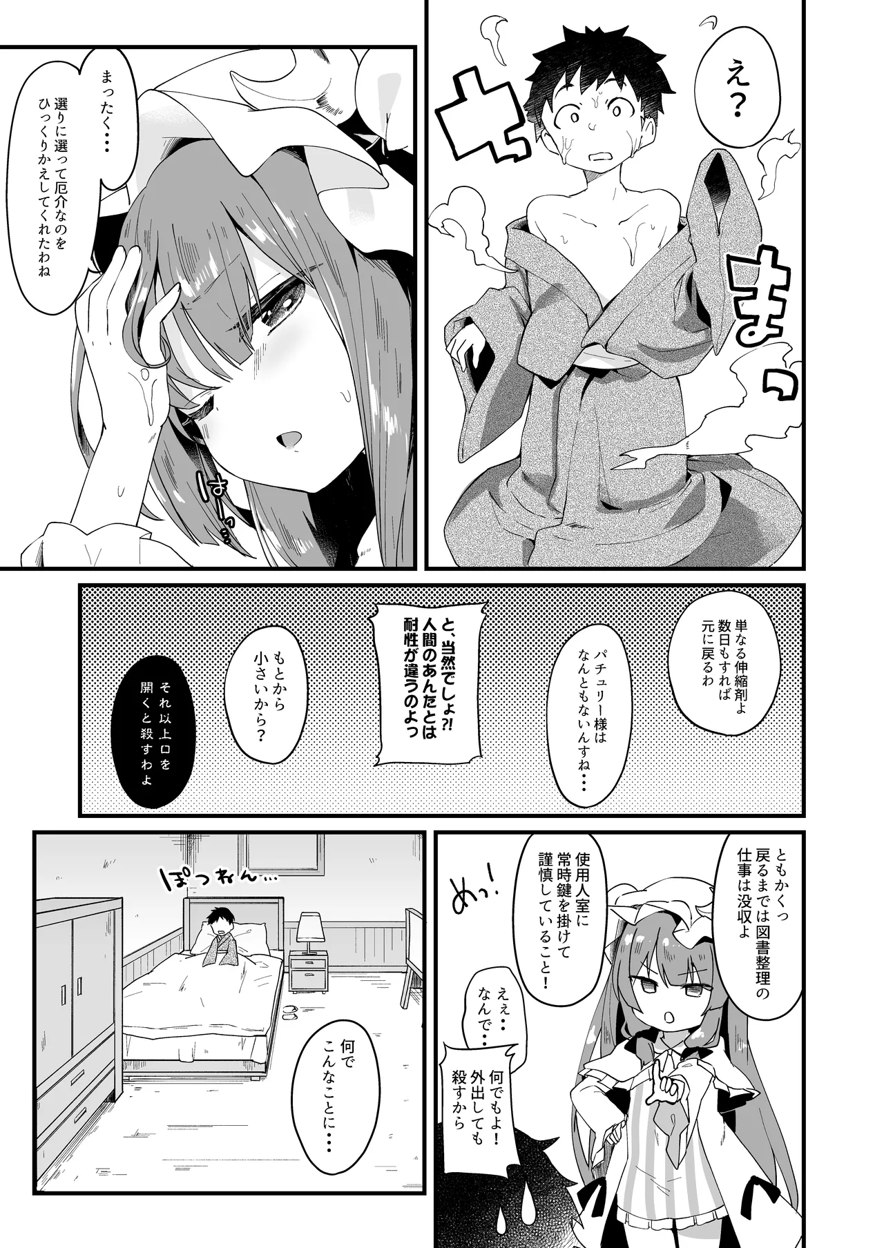 Chiisai Mama ga Ii page 6 full