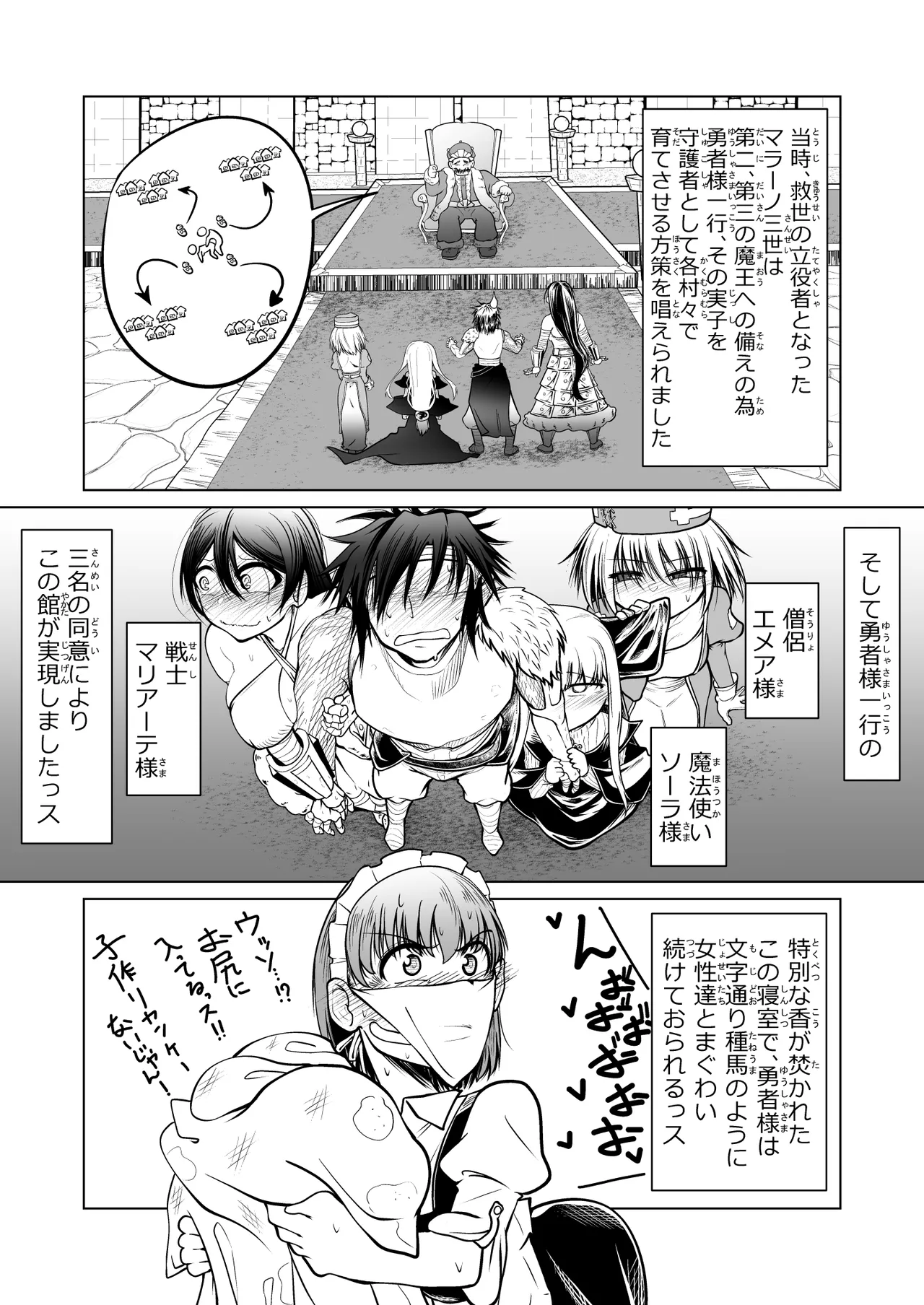 Kyuusei no Yuusha no Yaribeya 1 page 3 full