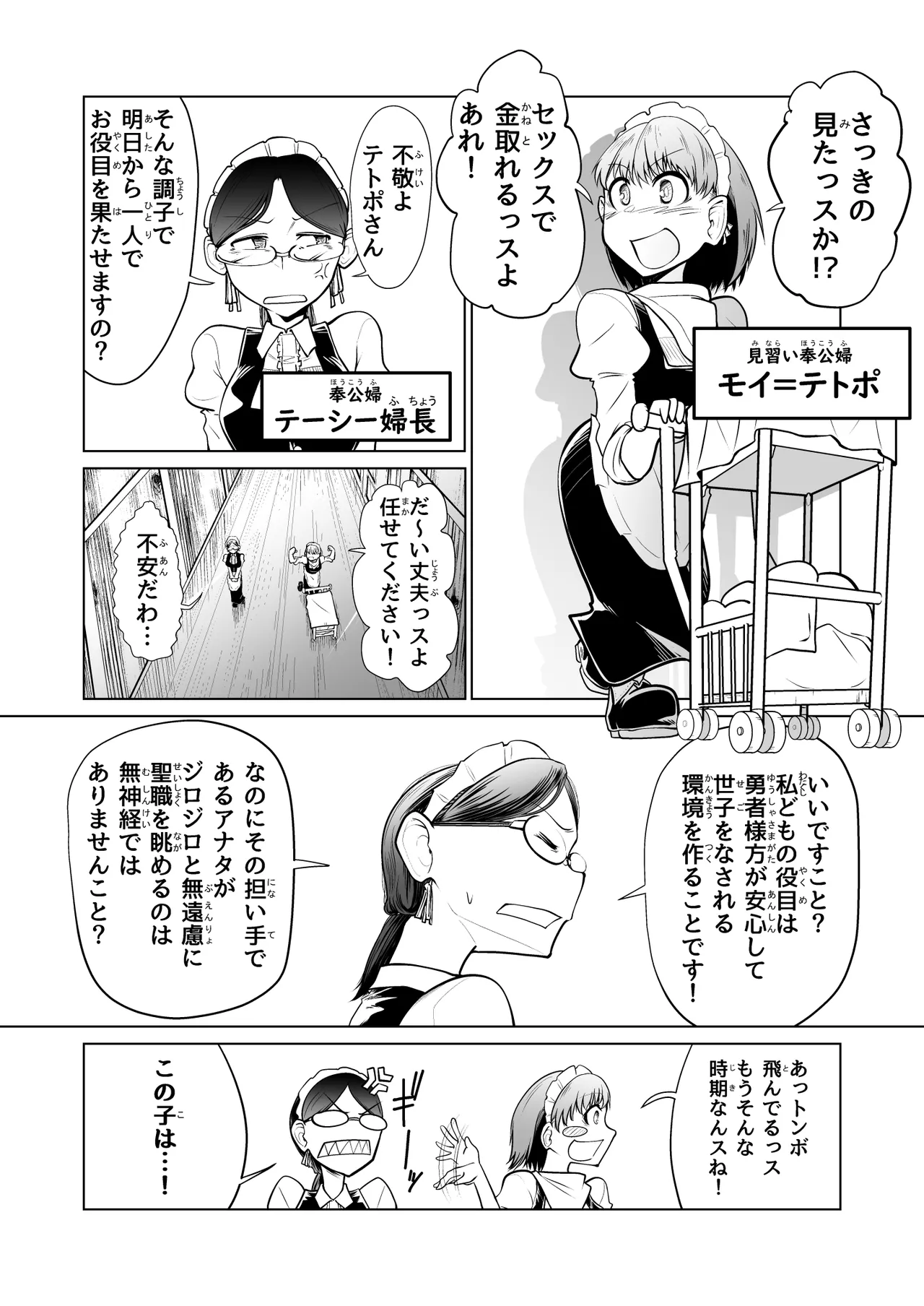 Kyuusei no Yuusha no Yaribeya 1 page 5 full