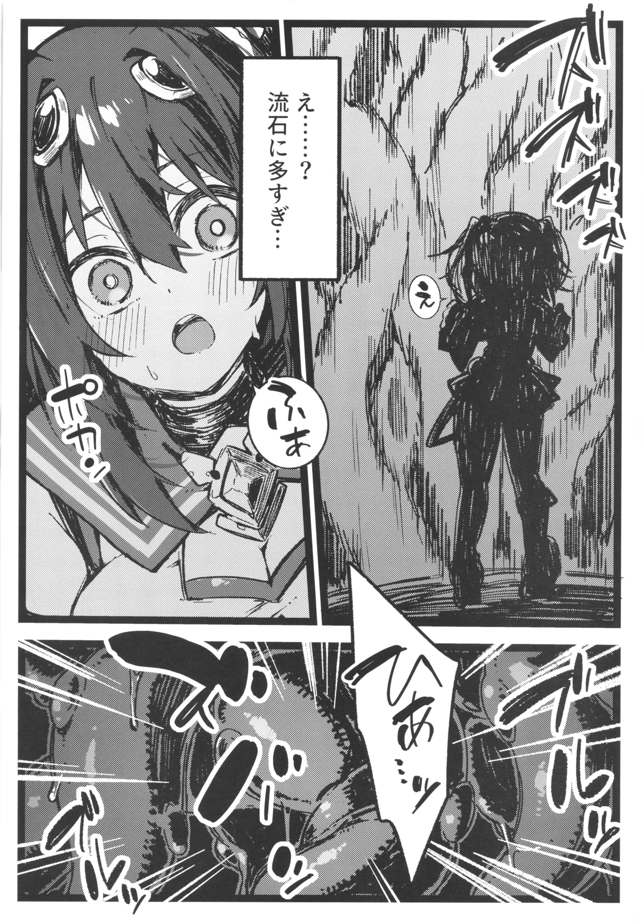 DEFEAT OF RUBY Buzama！Shokusyu jigoku haibokuhen！！ page 5 full