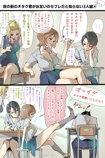 お互いにオタク君を独占していると思い込んでいるギャル達④ cover