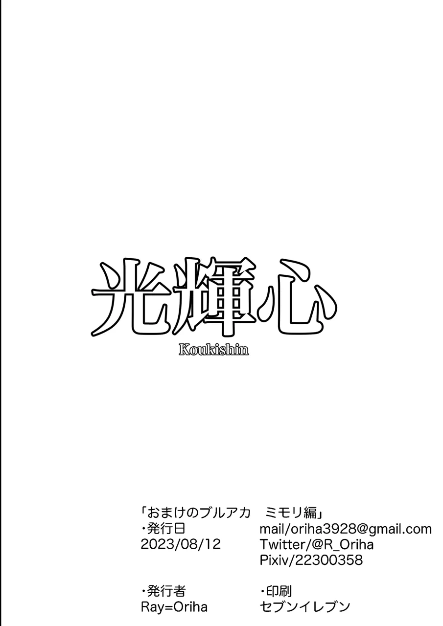 Omake no Buruaka Mimori Hen page 4 full