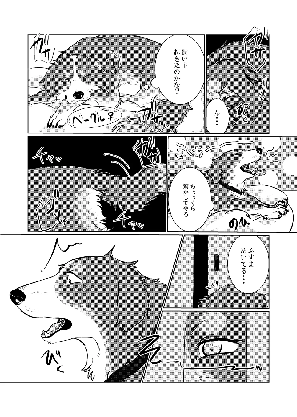 Watashi ga iru noni! page 2 full