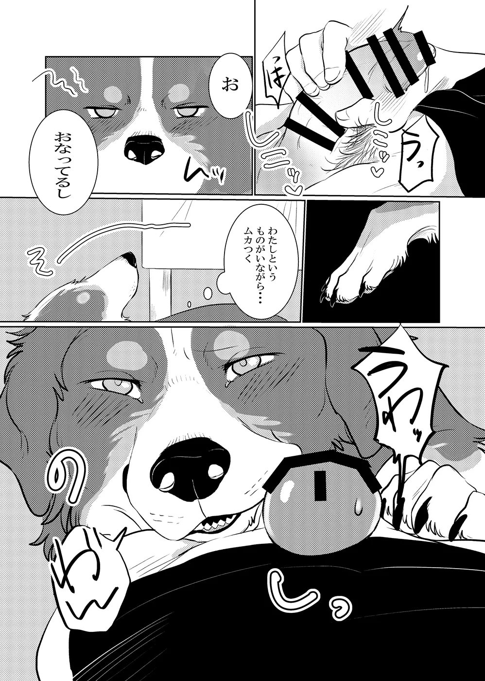 Watashi ga iru noni! page 3 full