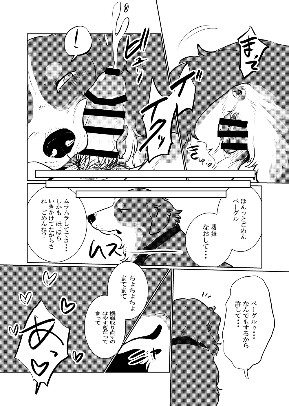 Watashi ga iru noni! page 5 full