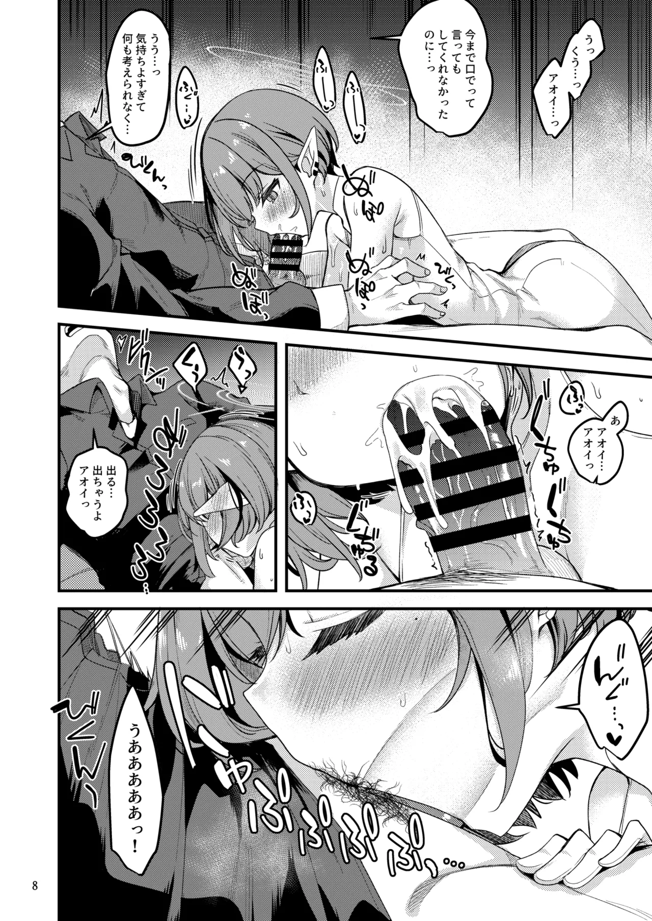 Mainichi Aoi page 7 full