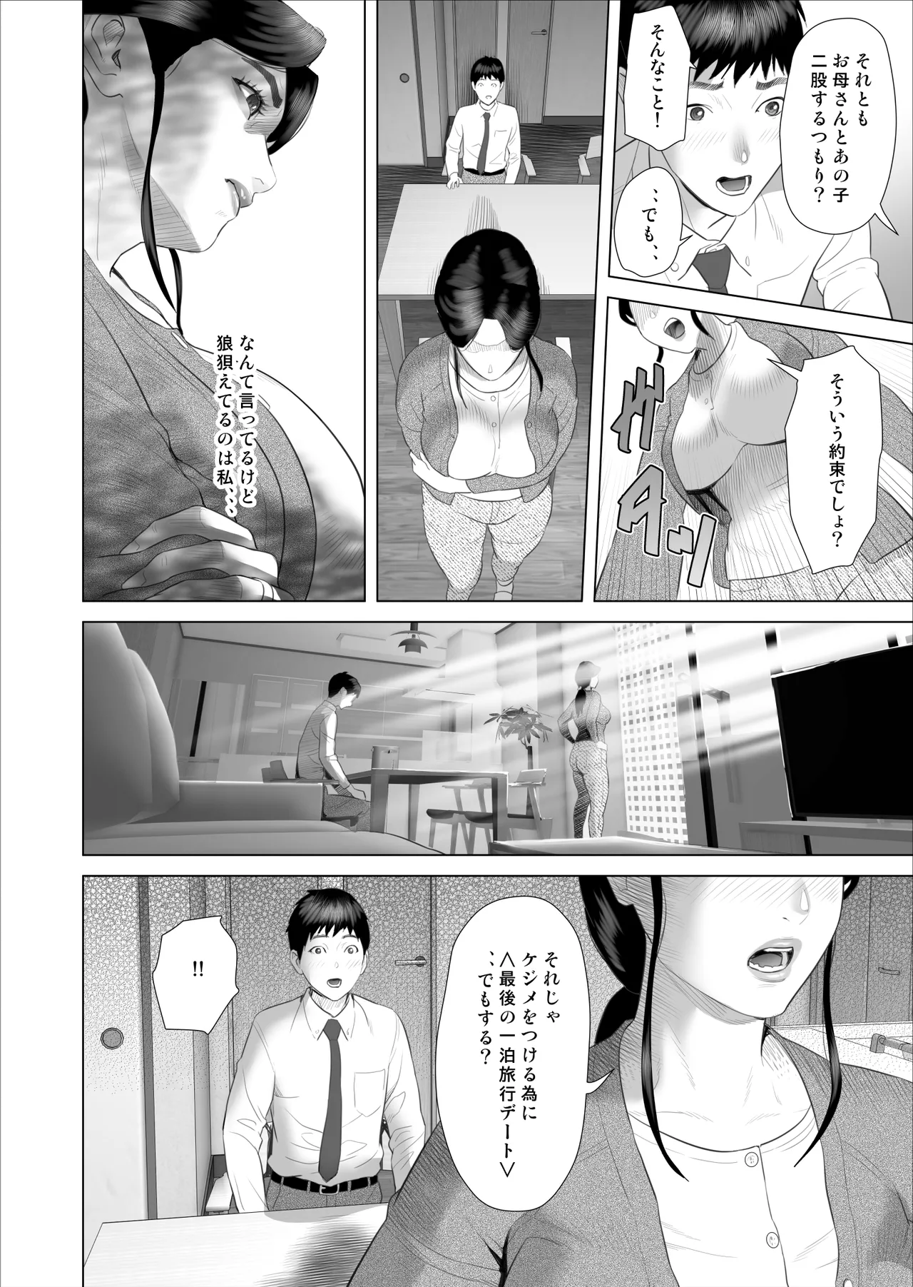 Boku ga Okaa-san to Konna Koto ni Nacchau Hanashi 10 Onsen Hen page 10 full