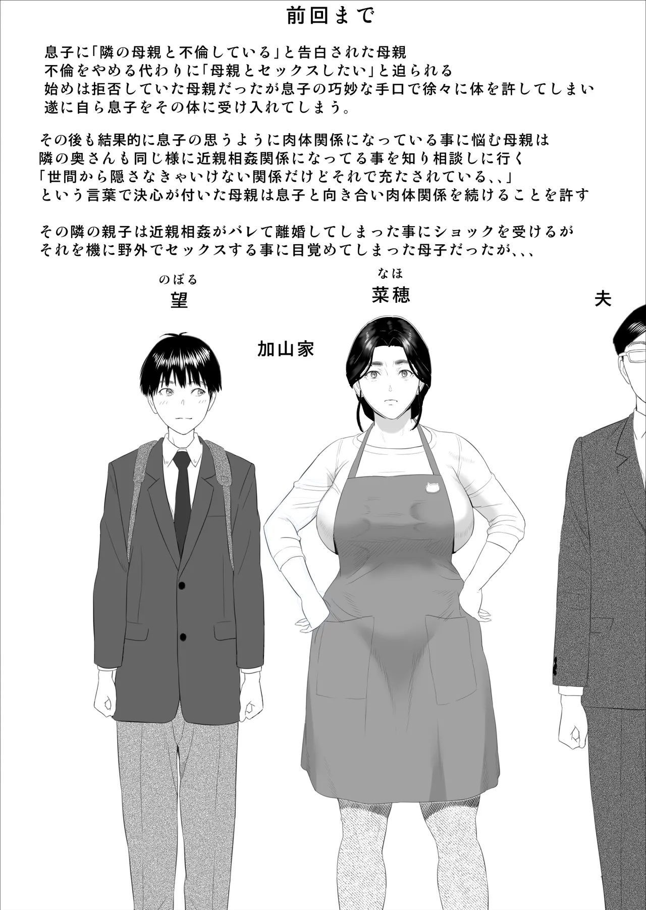 Boku ga Okaa-san to Konna Koto ni Nacchau Hanashi 10 Onsen Hen page 2 full