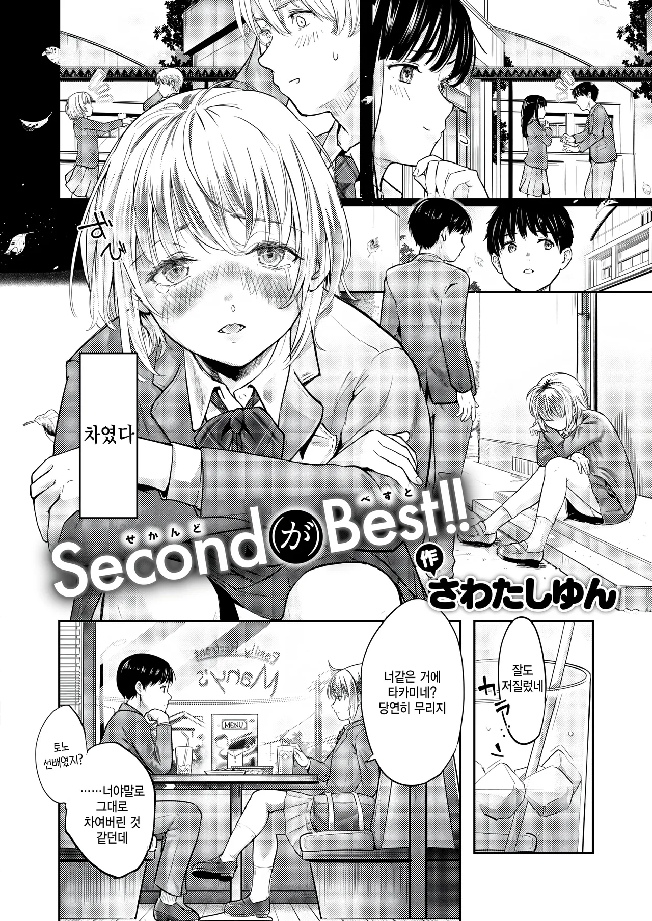 Second  Best!! page 2 full