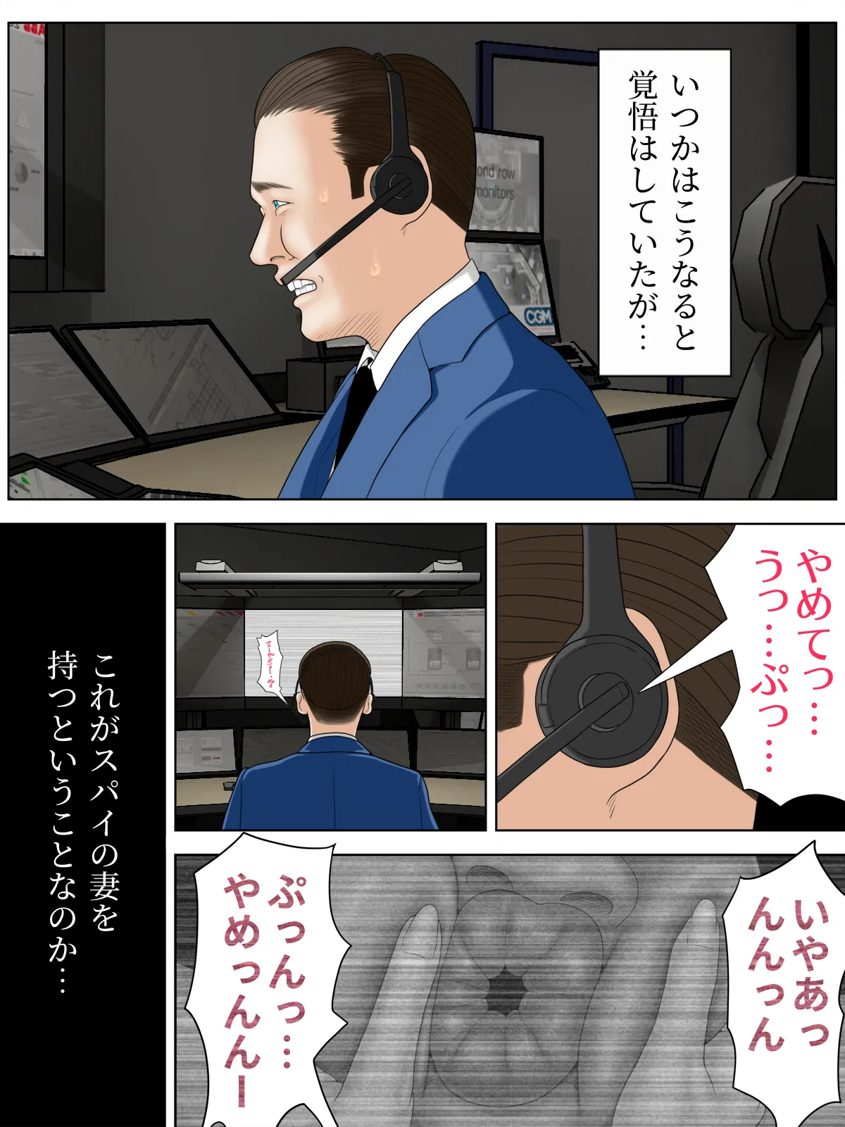 人妻スパイとマフィアの息子1～黒ギャル警察官編～ page 1 full