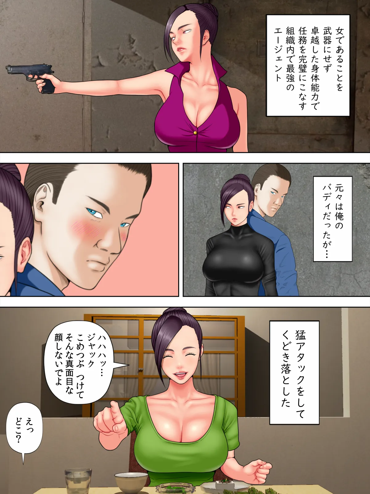 人妻スパイとマフィアの息子1～黒ギャル警察官編～ page 6 full