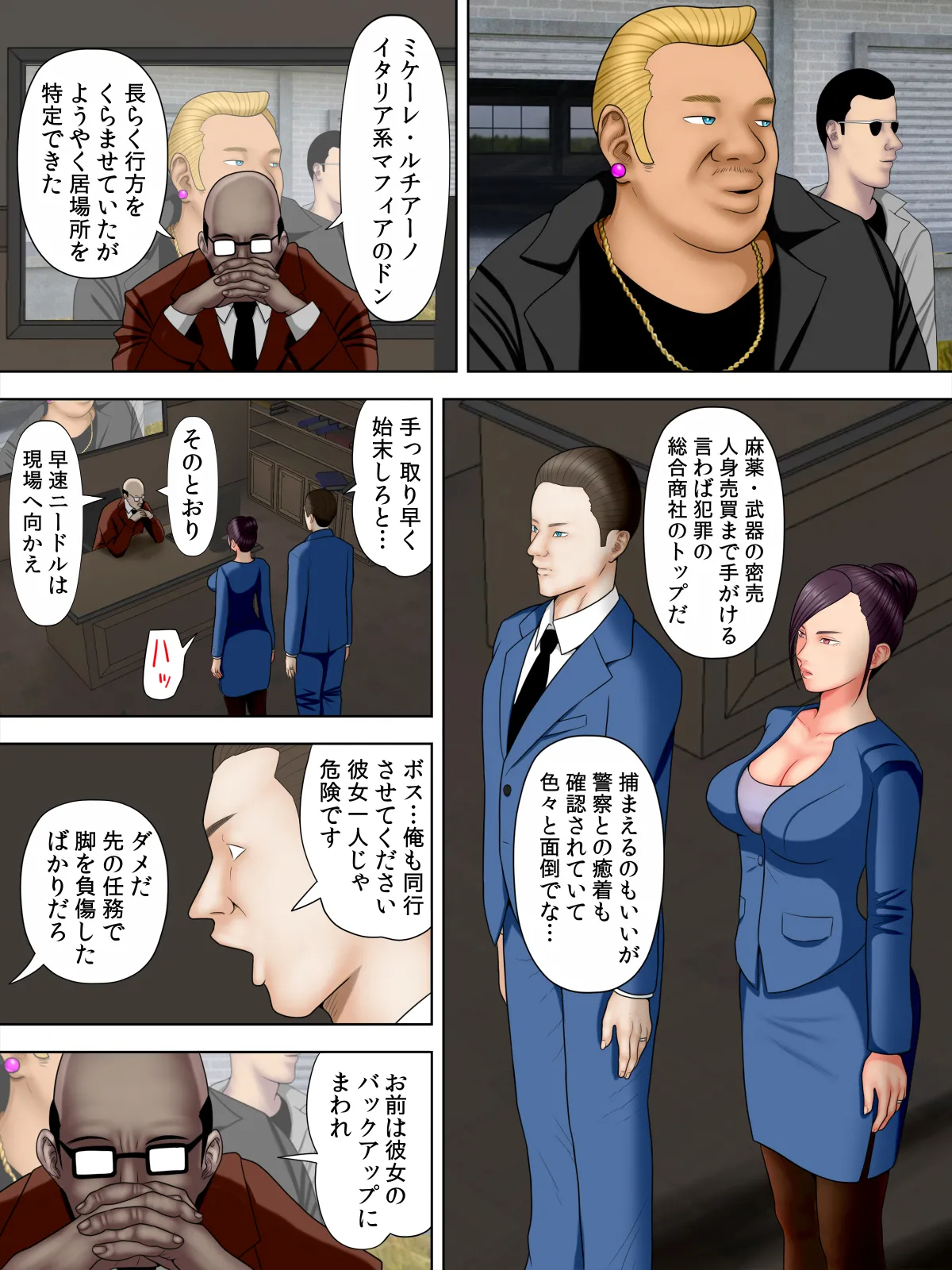 人妻スパイとマフィアの息子1～黒ギャル警察官編～ page 8 full