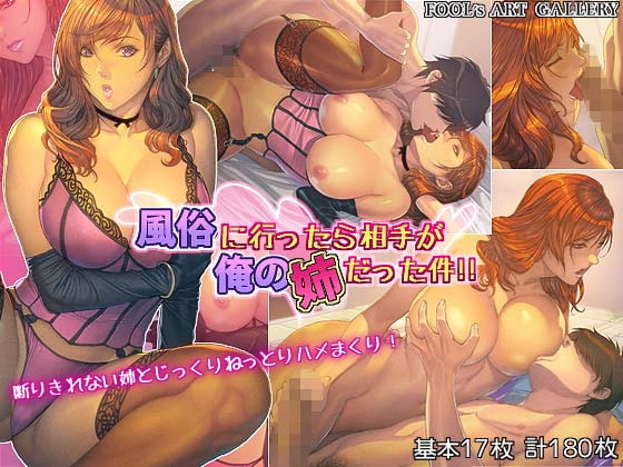 Fuuzoku ni Ittara Aite ga Ore no Ane datta Ken!! page 1 full
