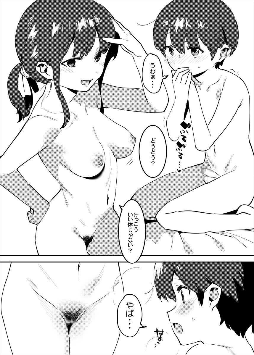 裸を見せ合うだけの姉弟お絵かき追加！ page 8 full