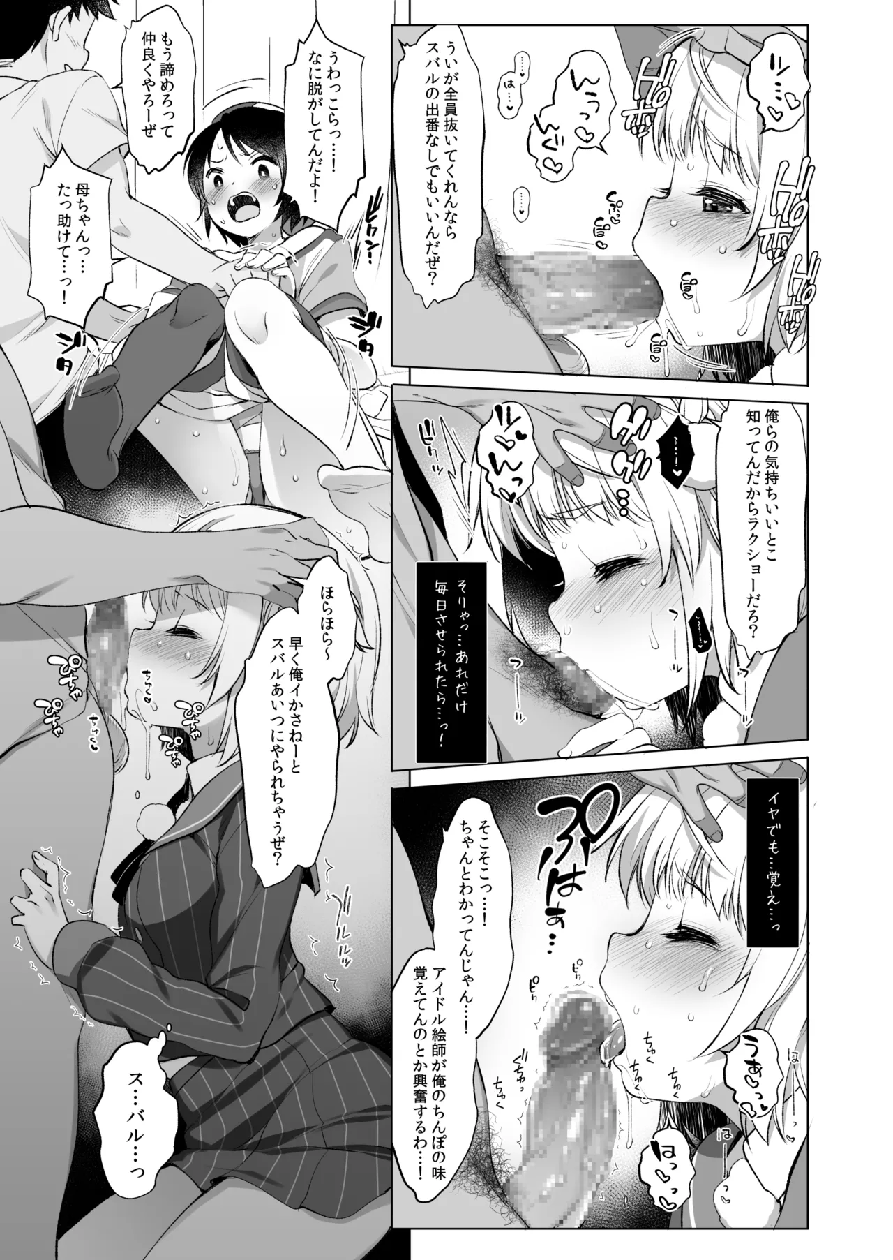クラスメイトのアイドルVtuberを男子全員のセフレにしてみた page 10 full