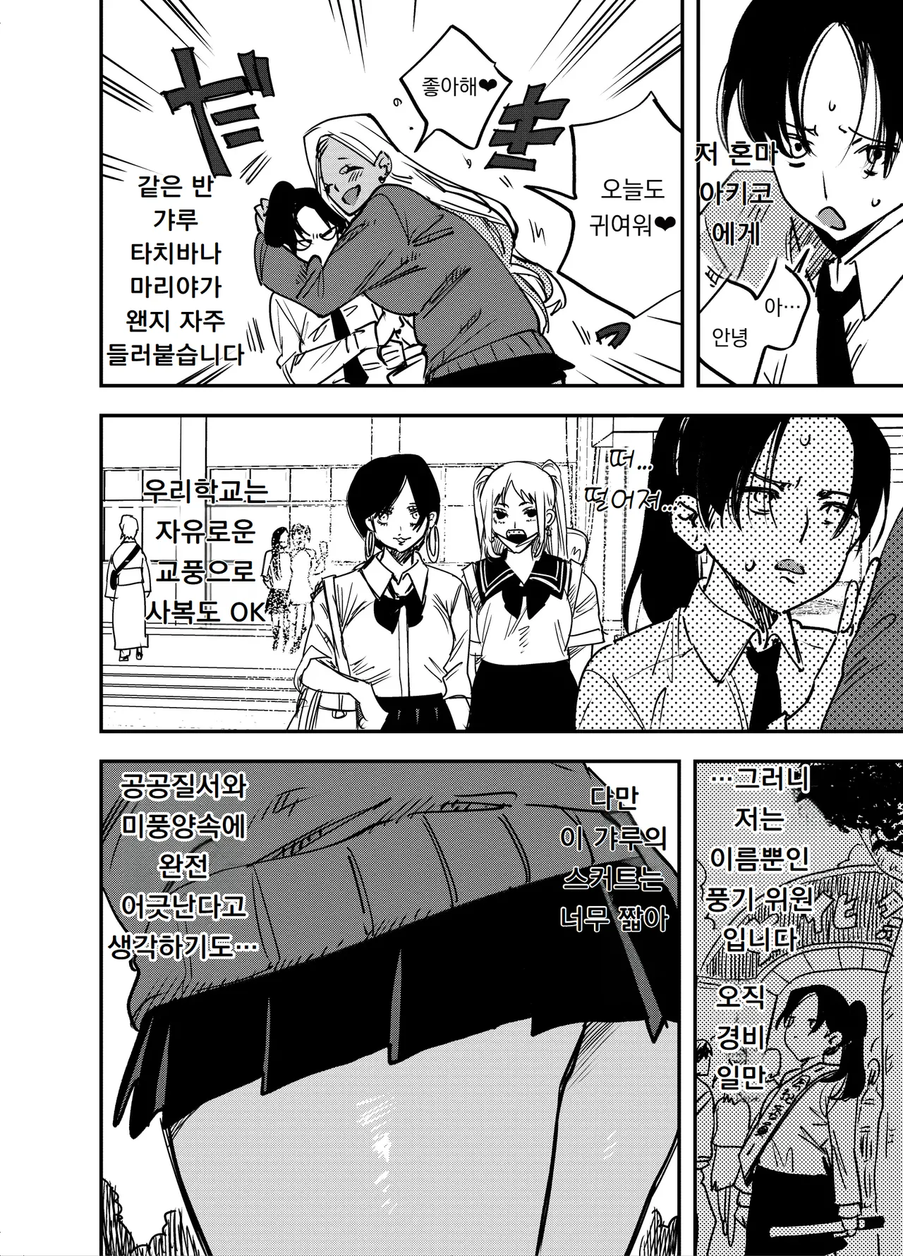 Gal no Chinpo o Kyohi Shitara... | 갸루의 자지를 거부했더니... -후타나리 갸루 x 풍기위원- page 3 full