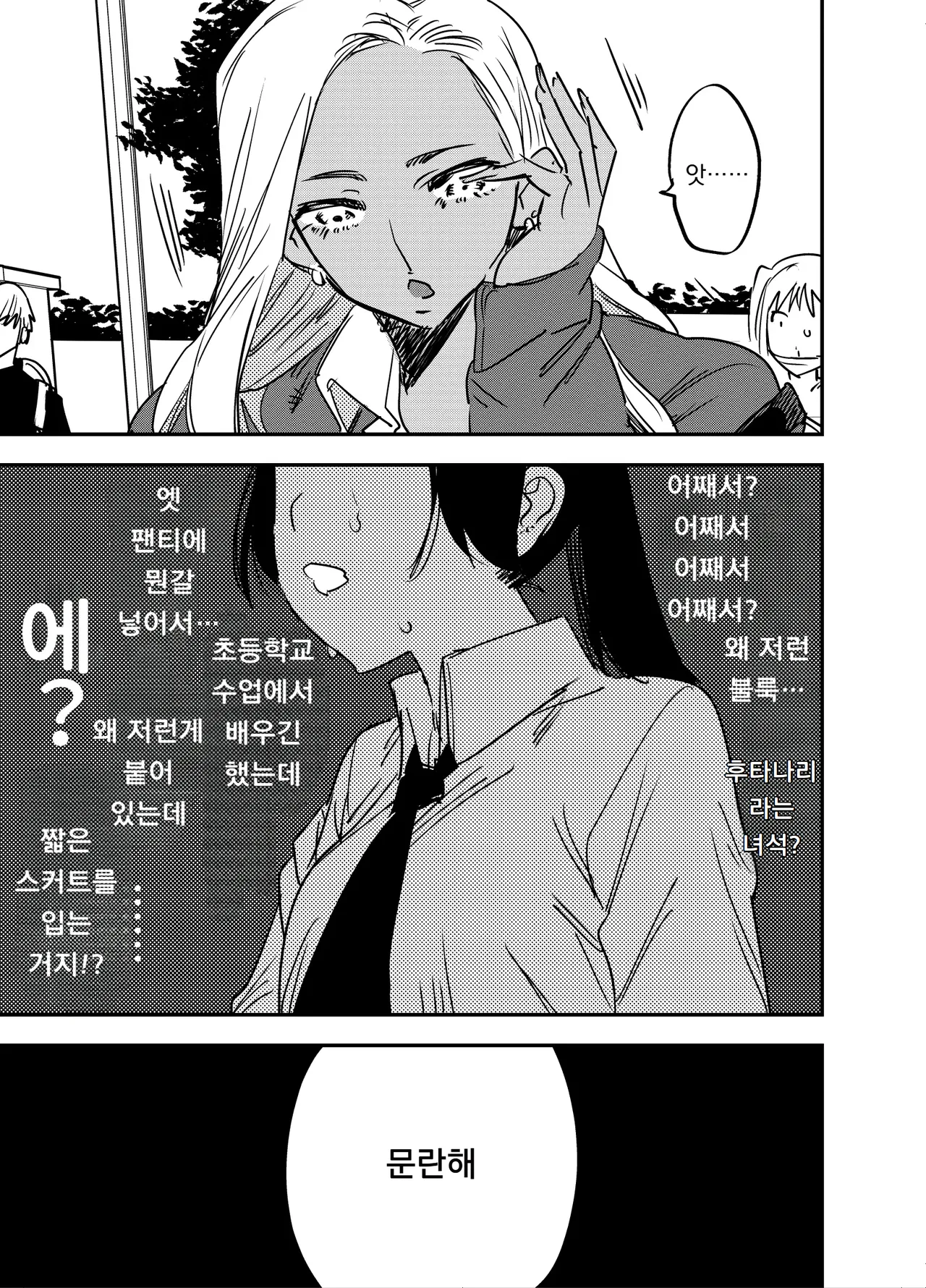 Gal no Chinpo o Kyohi Shitara... | 갸루의 자지를 거부했더니... -후타나리 갸루 x 풍기위원- page 6 full