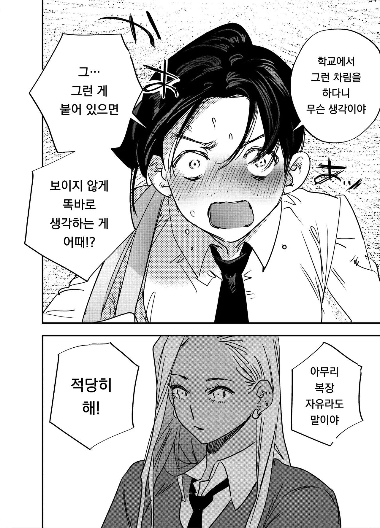 Gal no Chinpo o Kyohi Shitara... | 갸루의 자지를 거부했더니... -후타나리 갸루 x 풍기위원- page 7 full