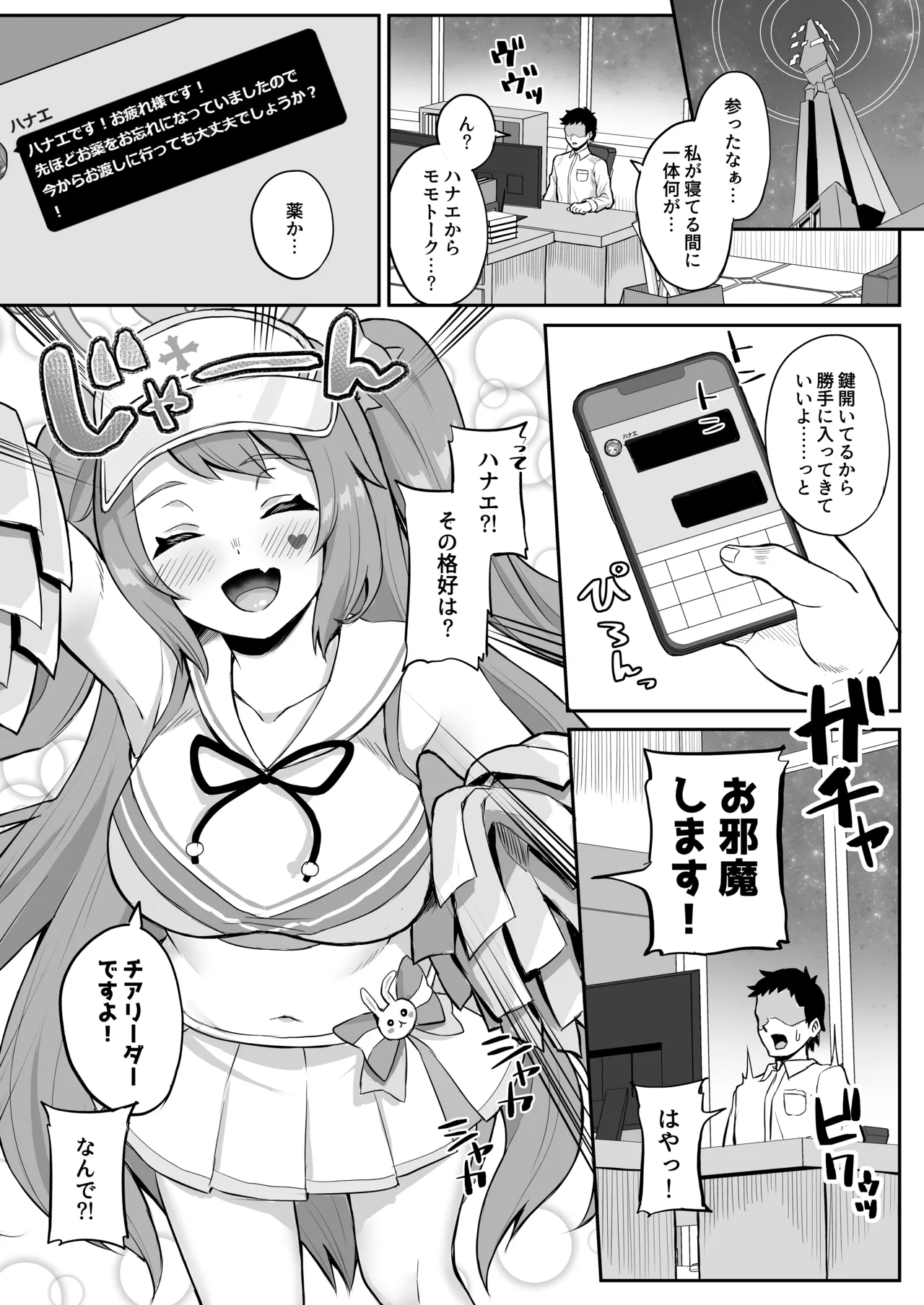 CHEERUP CHEERFUL CHEERGIRL page 8 full