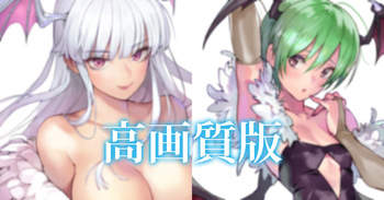 モリガンとリリス cover