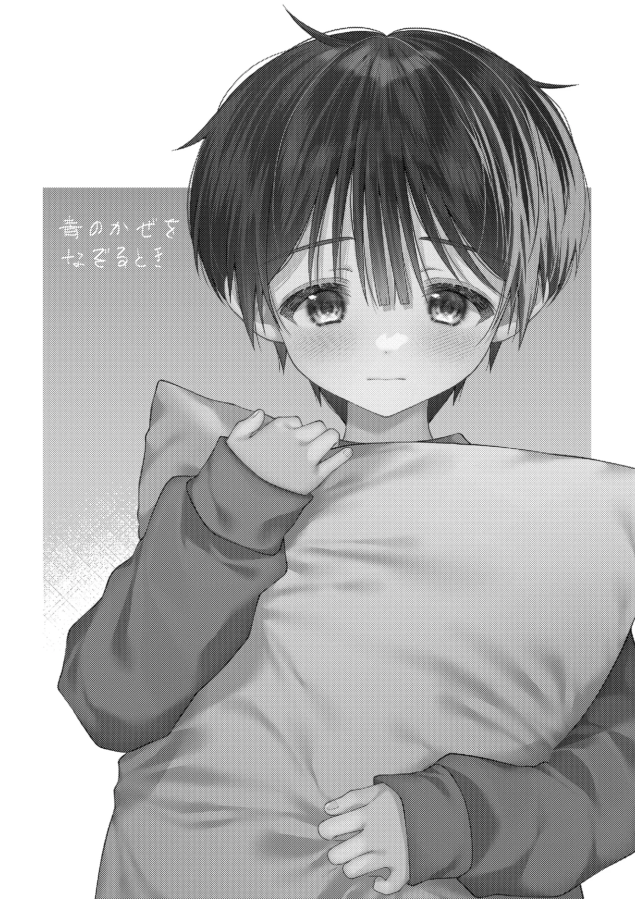 Ao no Kaze o Nazoru Toki page 3 full