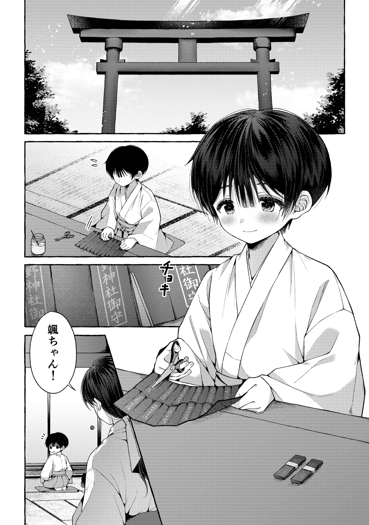 Ao no Kaze o Nazoru Toki page 5 full