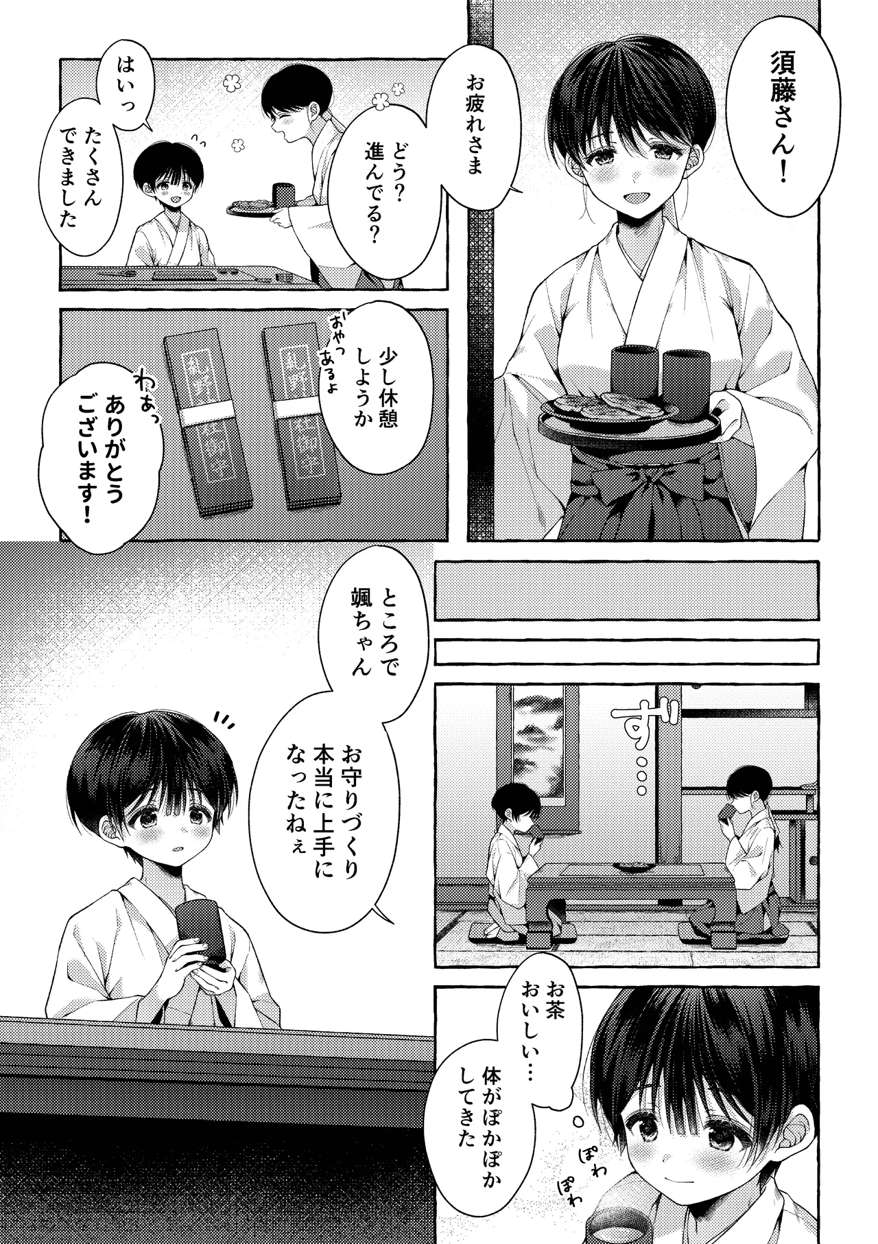Ao no Kaze o Nazoru Toki page 6 full