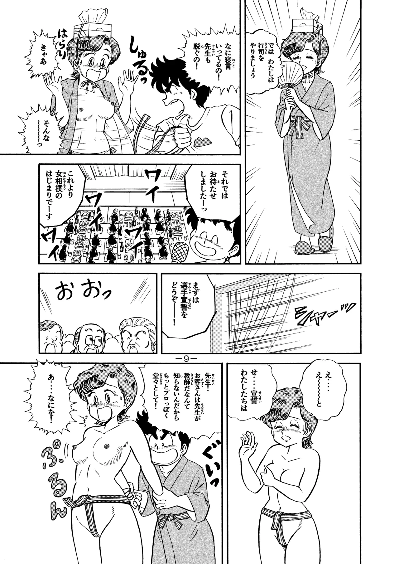 Hard Ecchi Izumi-chan 8 page 8 full