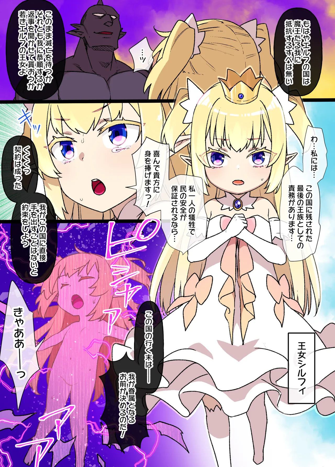 エルフの王女と魔王の契約 page 1 full