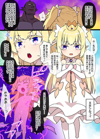 エルフの王女と魔王の契約 cover