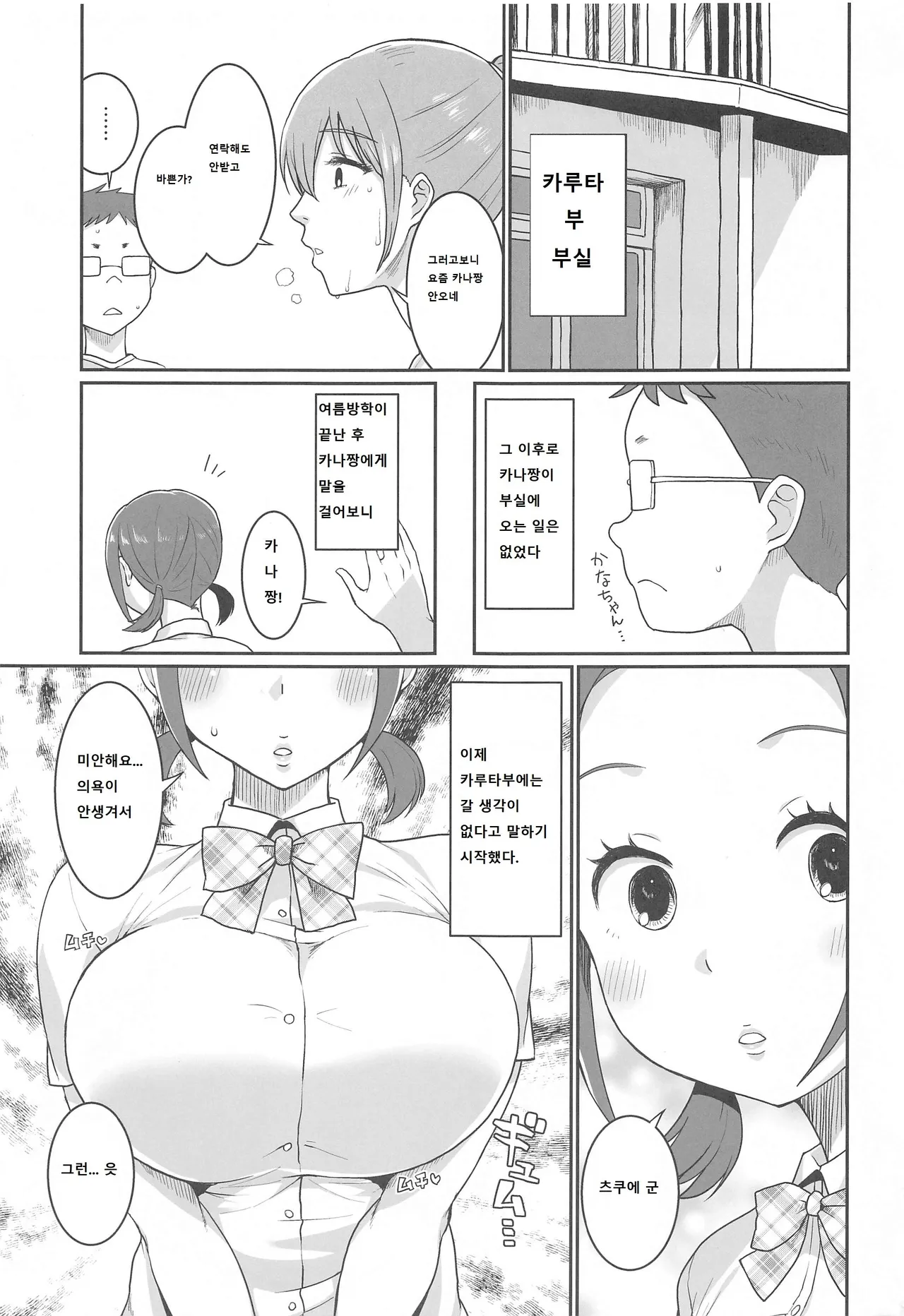 Karuta Toka Dou Demo Ii | 카루타 라던가 아무래도 상관없어 page 2 full