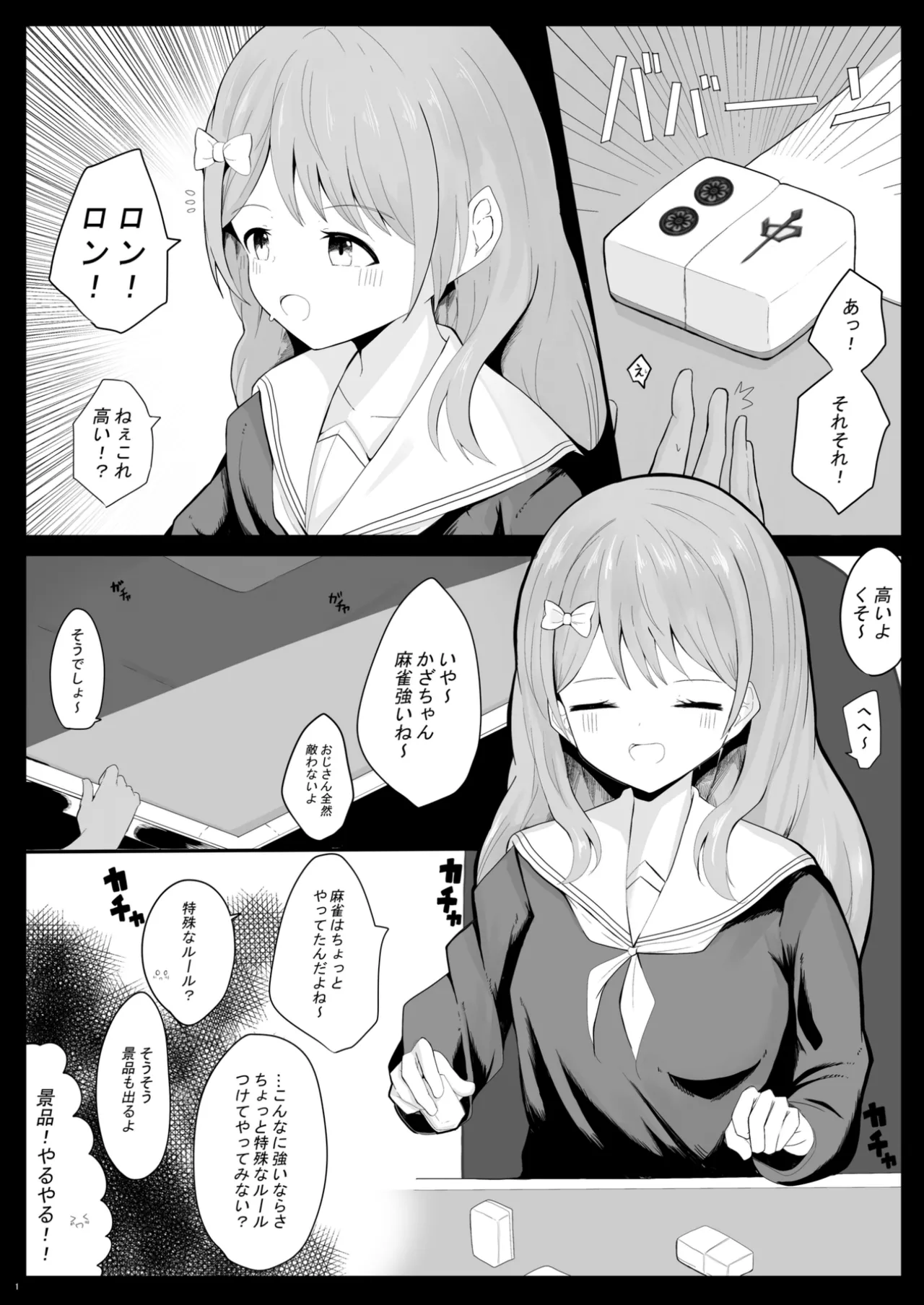 Kaza-chan Yowayawa Datsui Mahjong Hon page 2 full