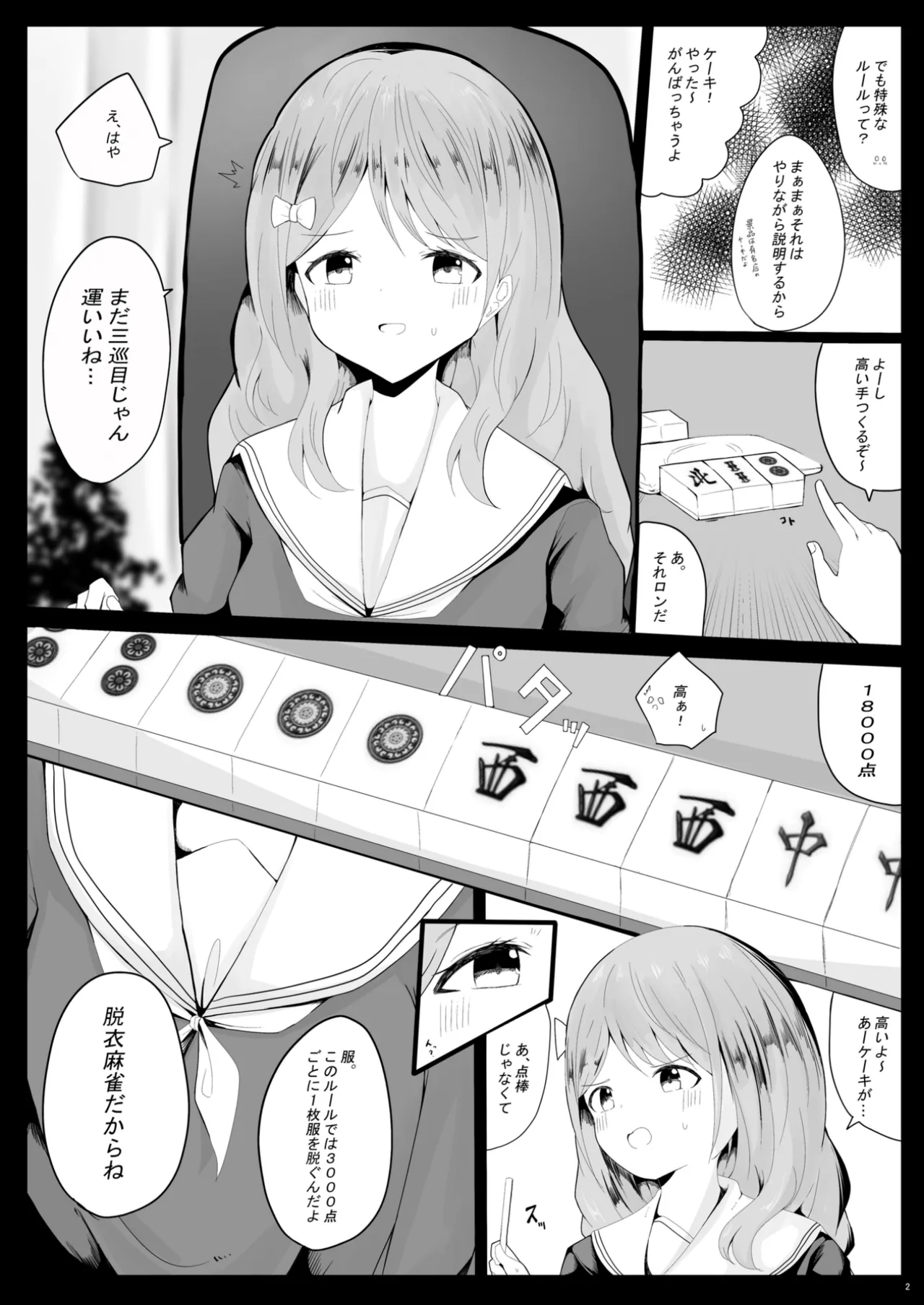 Kaza-chan Yowayawa Datsui Mahjong Hon page 3 full