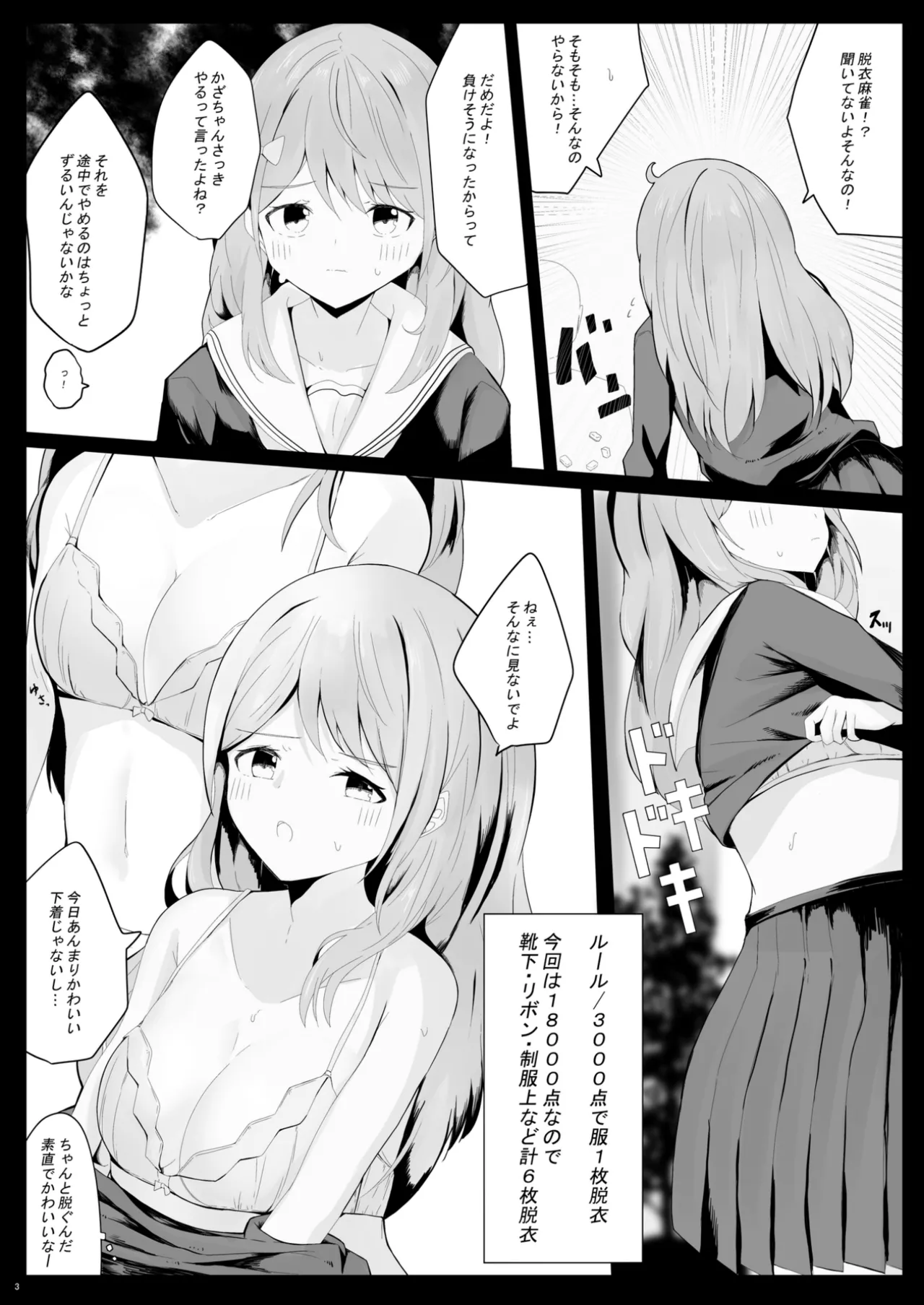 Kaza-chan Yowayawa Datsui Mahjong Hon page 4 full