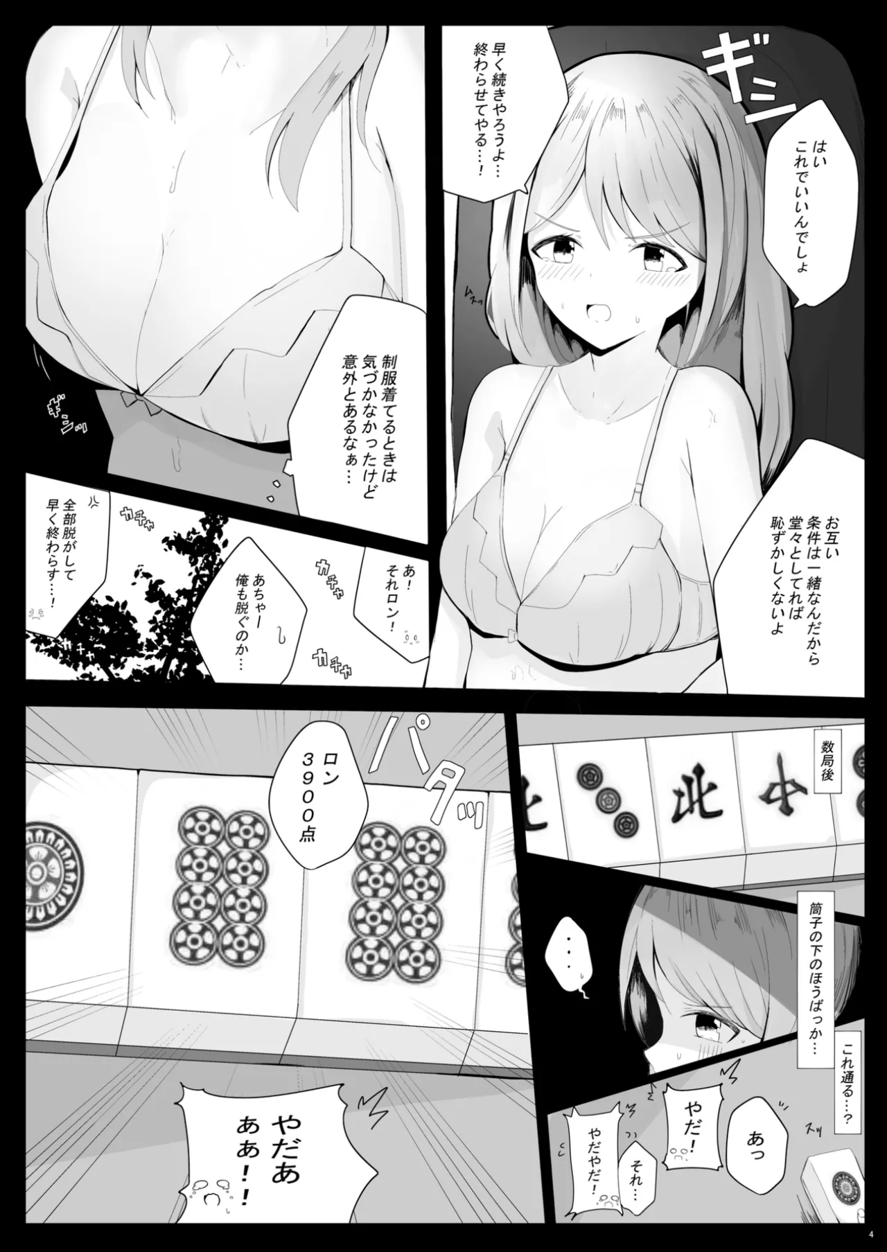 Kaza-chan Yowayawa Datsui Mahjong Hon page 5 full