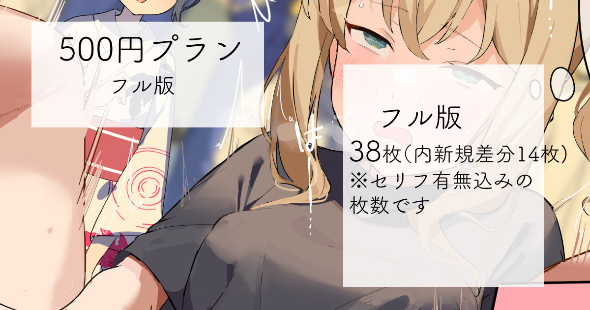 2024-01-31-【500円プラン】友達のために頑張る女の子 page 1 full