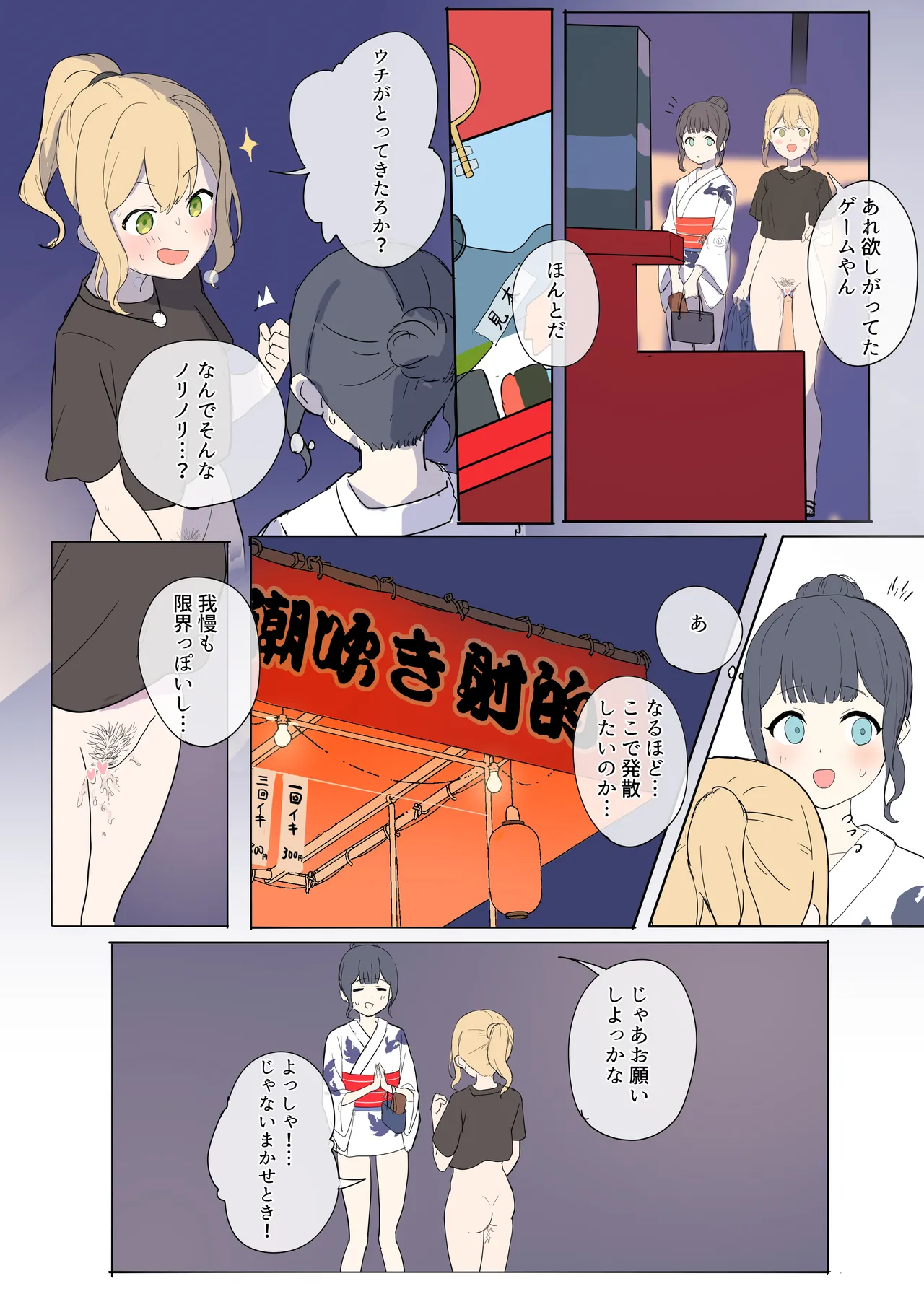 2024-01-31-【500円プラン】友達のために頑張る女の子 page 3 full