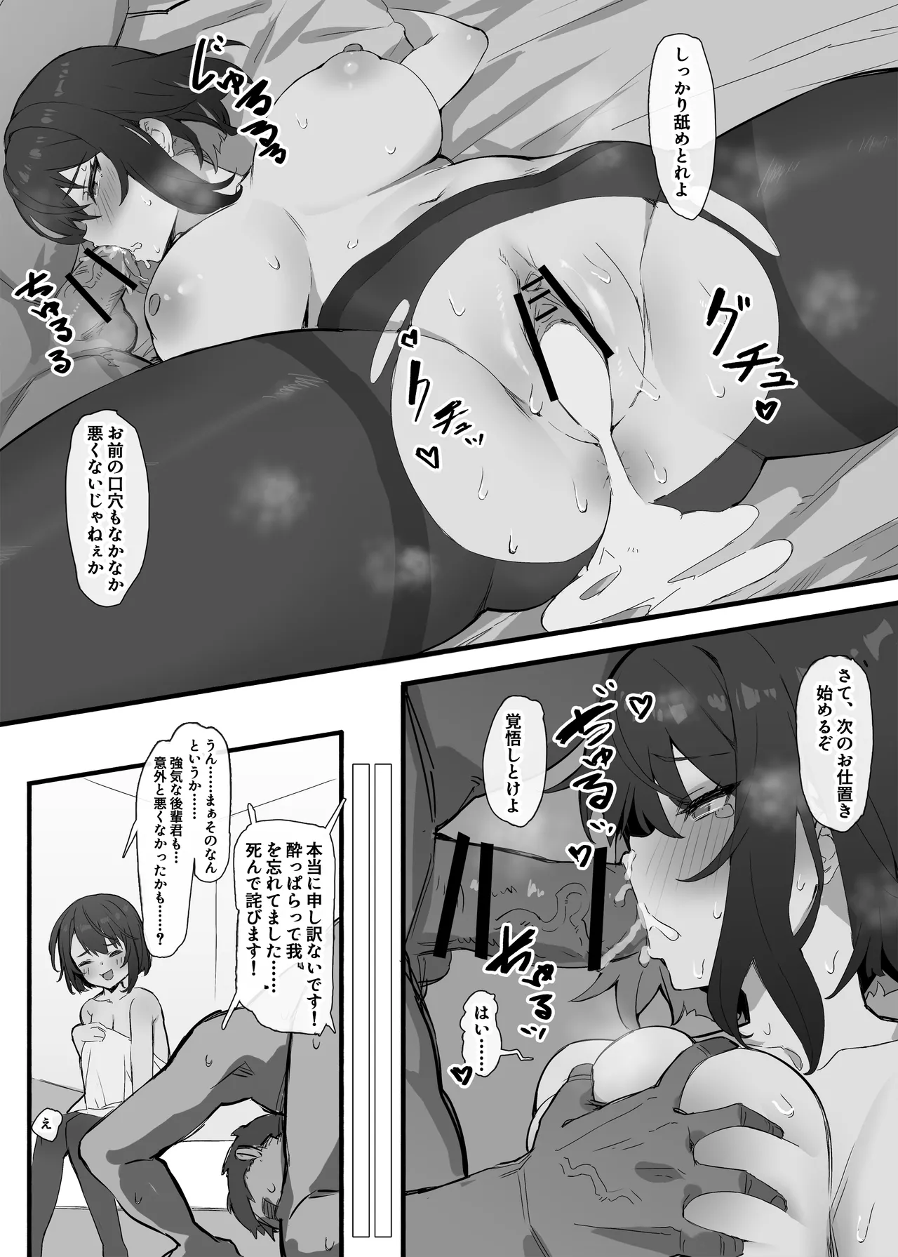 Shokuba no Senpai kara no Choushou page 5 full