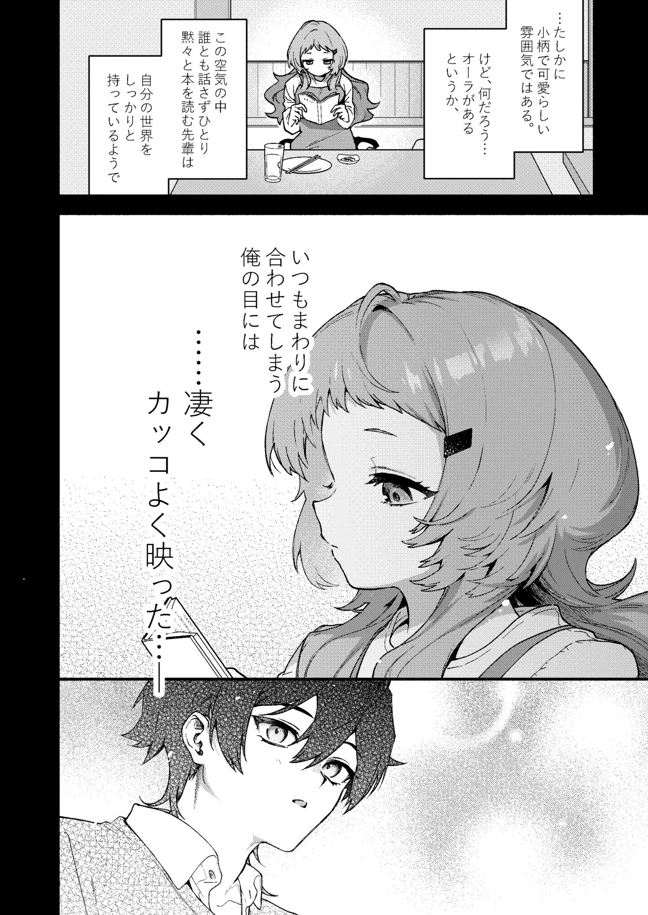 Mako-senpai ni Taberareru. ~Chiisakute Dekkai Ama Sado Senpai ni Otosareru~ page 6 full