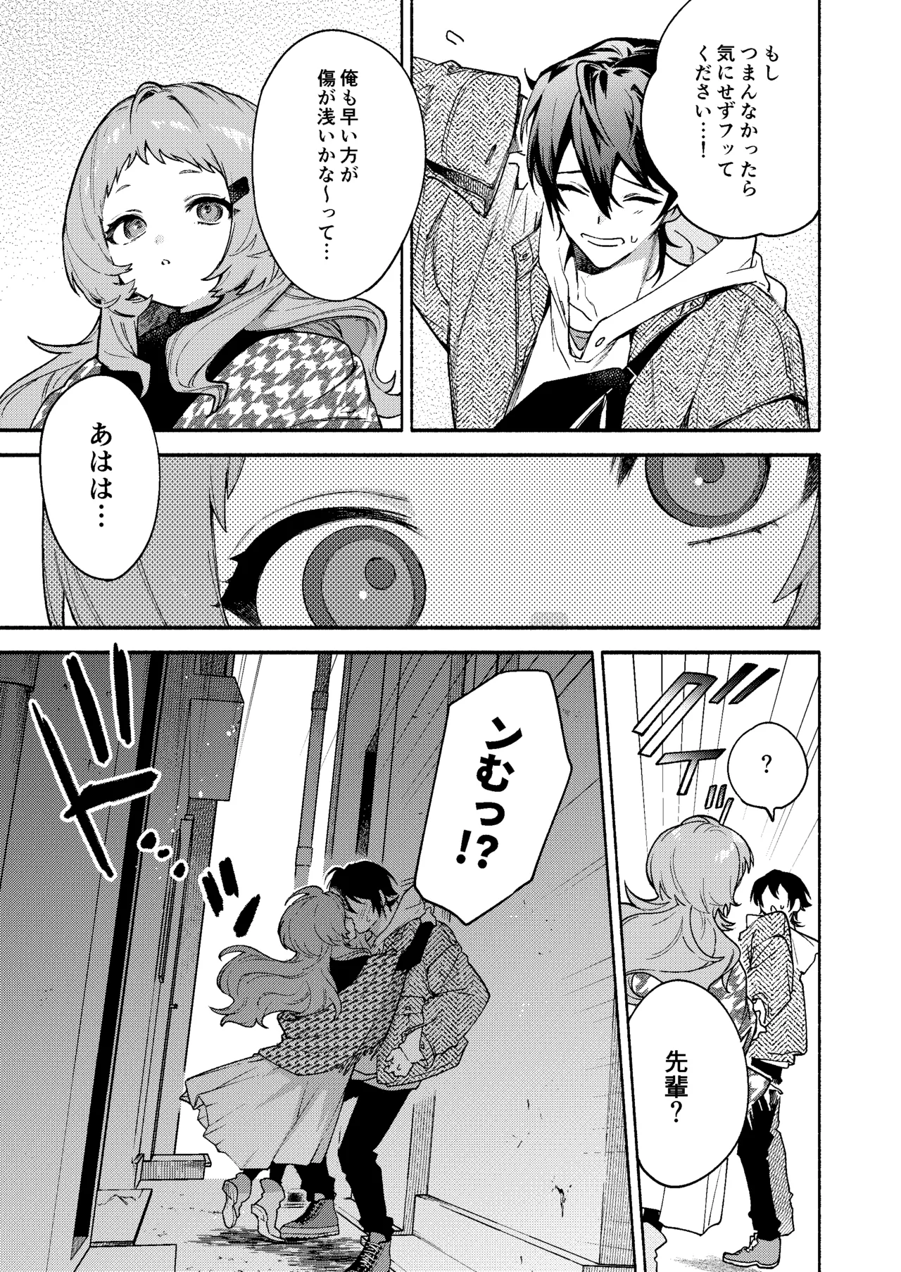 Mako-senpai ni Taberareru. ~Chiisakute Dekkai Ama Sado Senpai ni Otosareru~ page 9 full