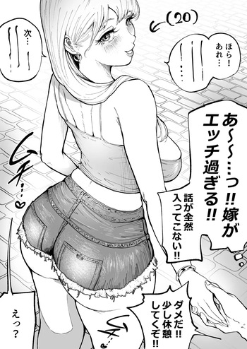ギャル嫁がエッチ過ぎてデートに集中できない！ cover