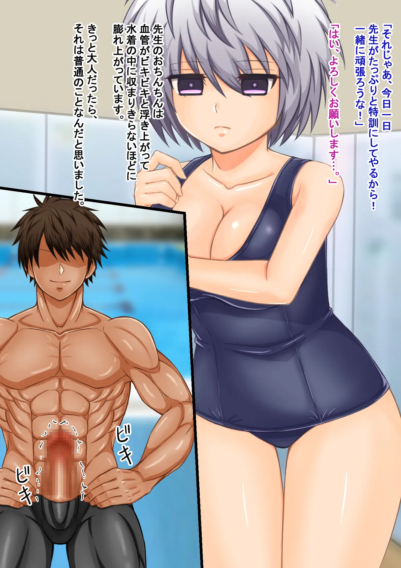 Pool de Muchina Sukusui Loli Kyonyuu Musume to Ecchi na Tokkun page 5 full