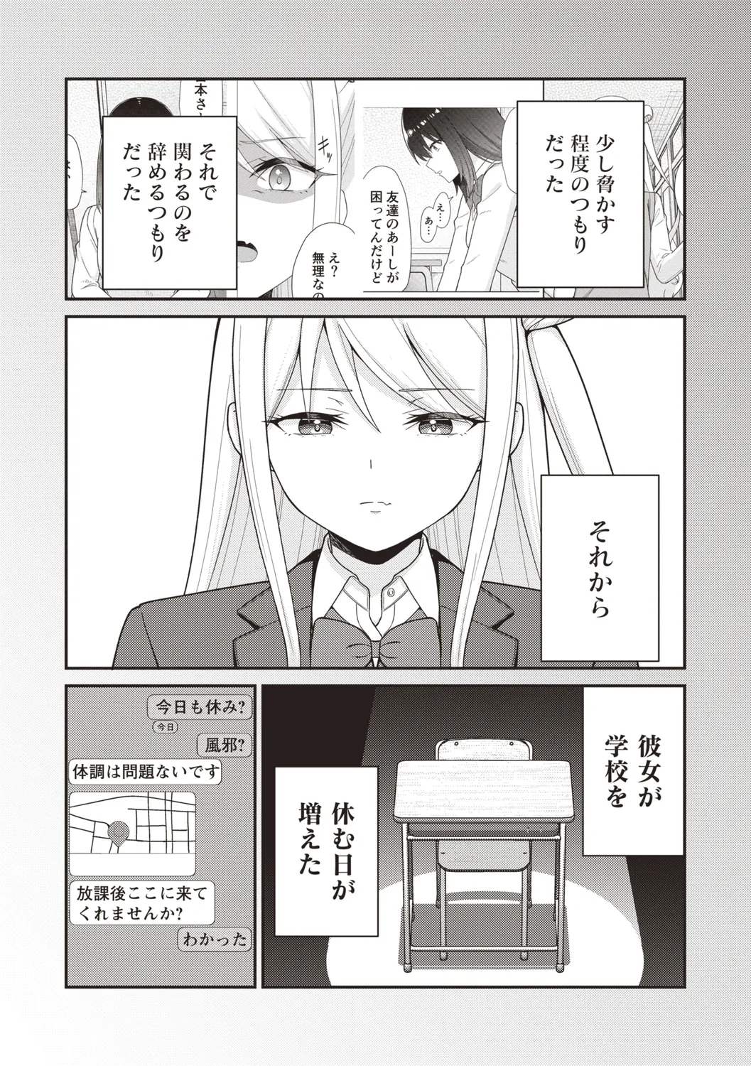 Warikiri TIMES Zenkokuban VOL.4 page 10 full