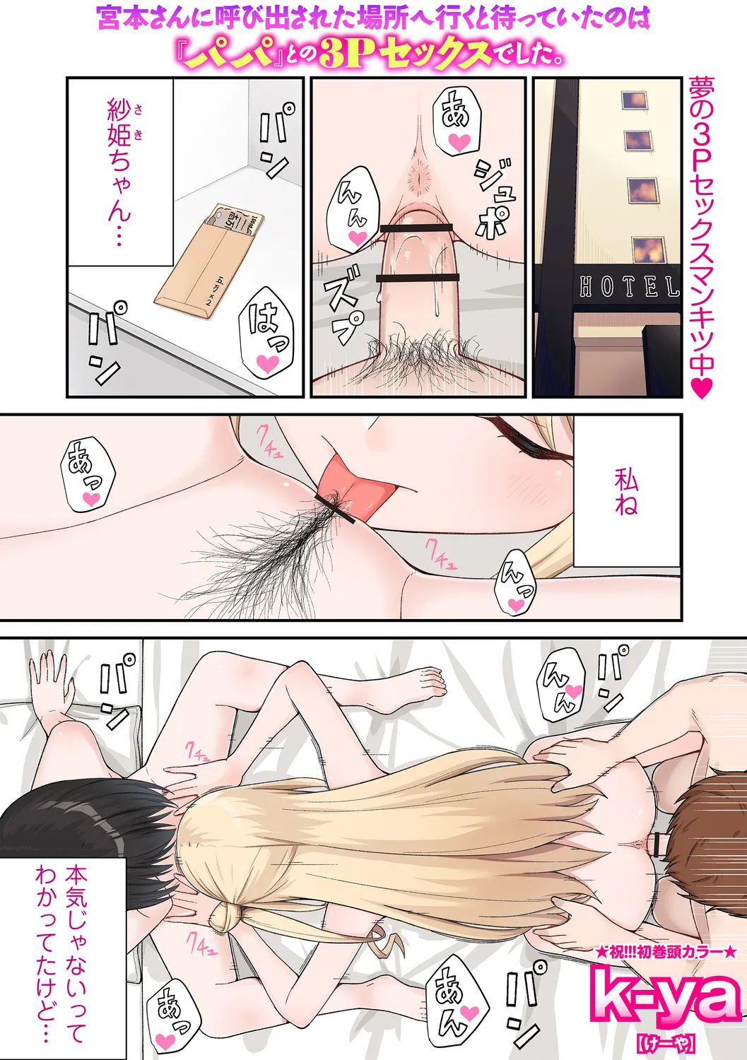 Warikiri TIMES Zenkokuban VOL.4 page 3 full