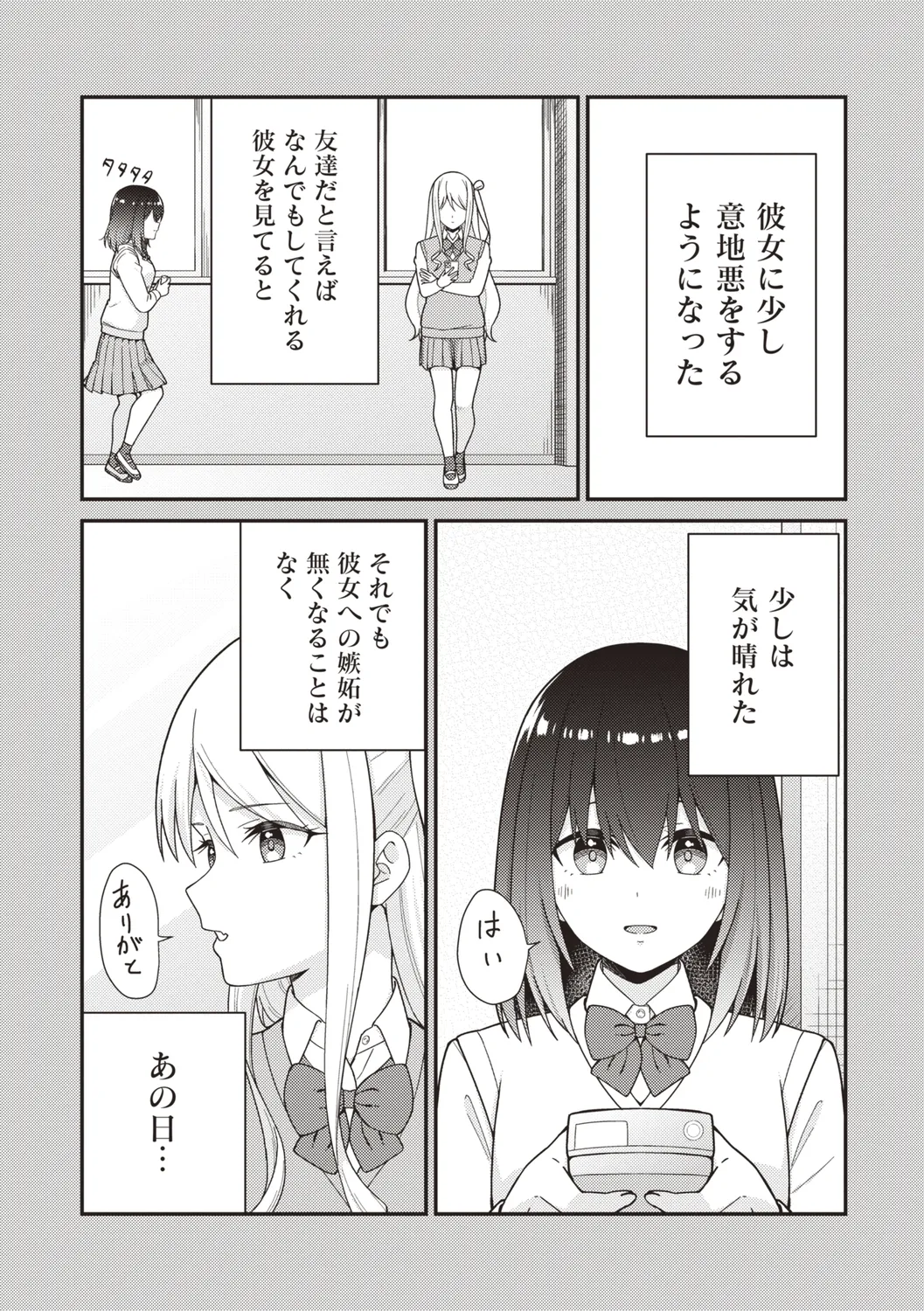 Warikiri TIMES Zenkokuban VOL.4 page 9 full