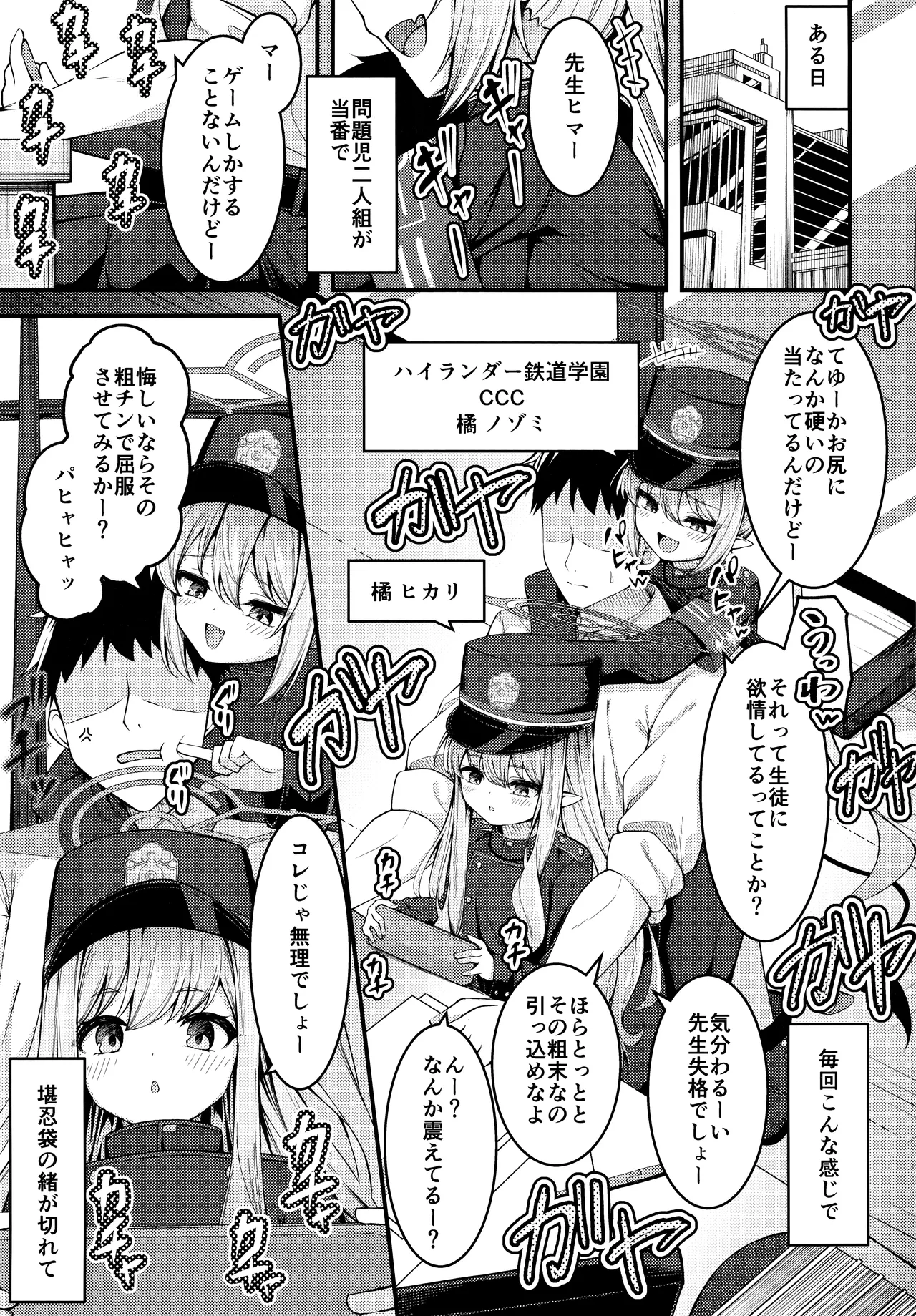 Shupogaki o Wakaraseru Tsumori ga Gyaku ni Hamarareta Hanashi page 2 full