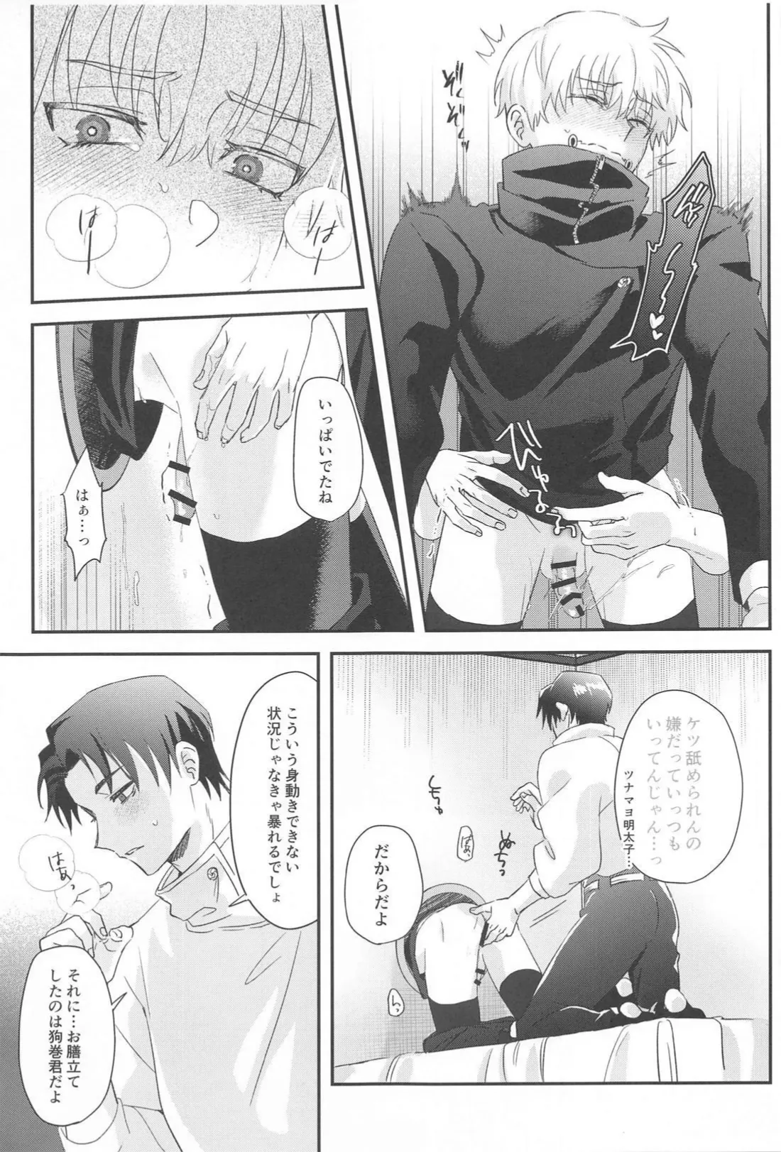 Boku no Koibito ga Kabejiri ni Natteimasu page 10 full