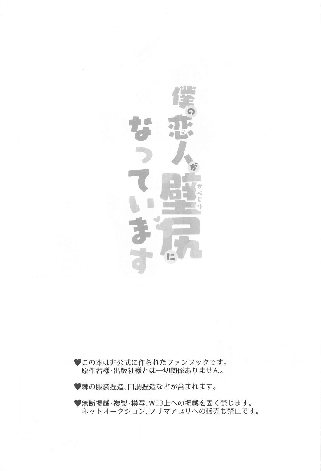 Boku no Koibito ga Kabejiri ni Natteimasu page 2 full