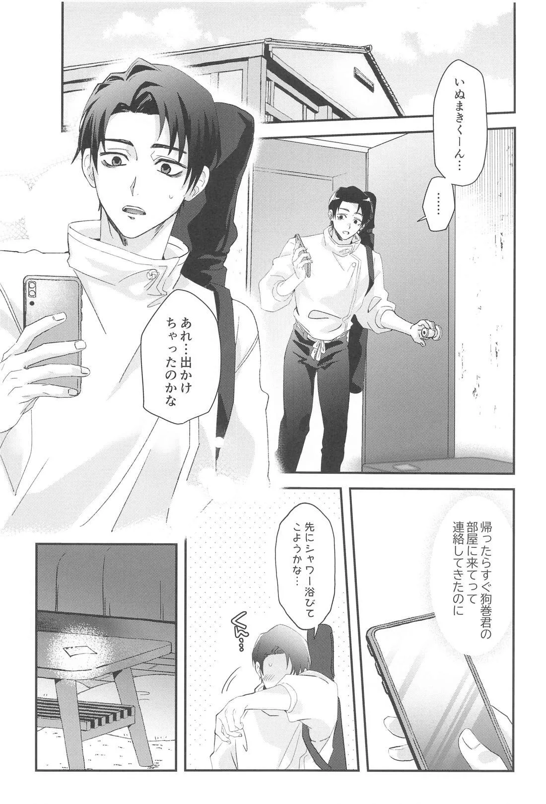 Boku no Koibito ga Kabejiri ni Natteimasu page 3 full